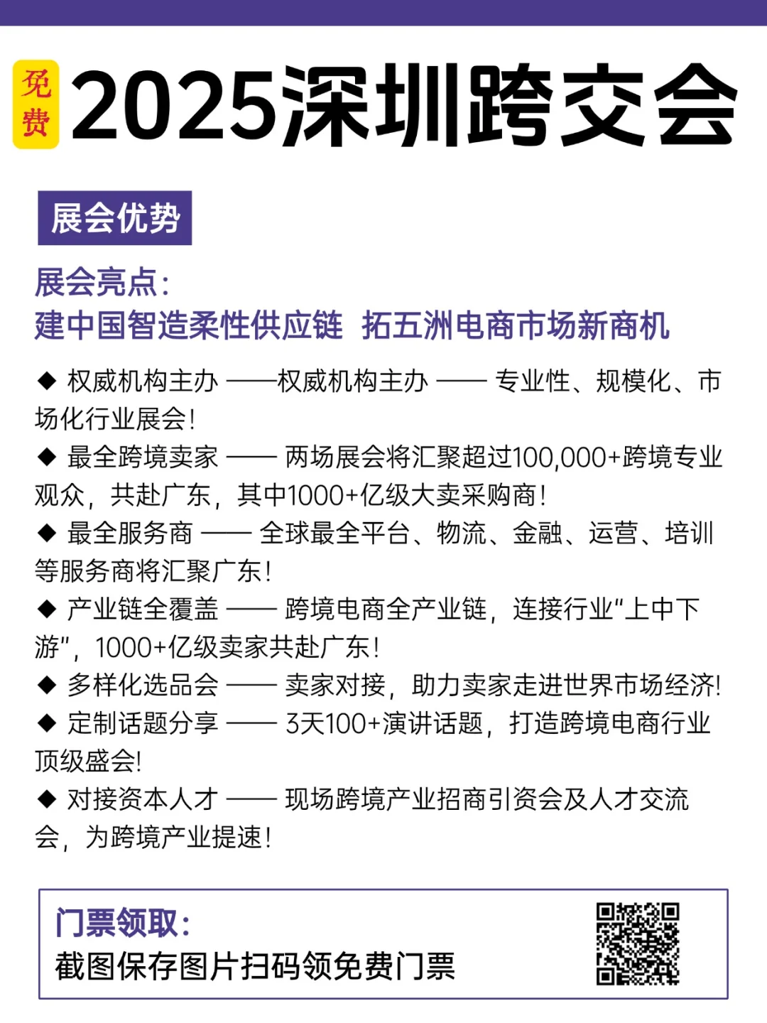 深圳跨交会2025逛展攻略（超前剧透！）