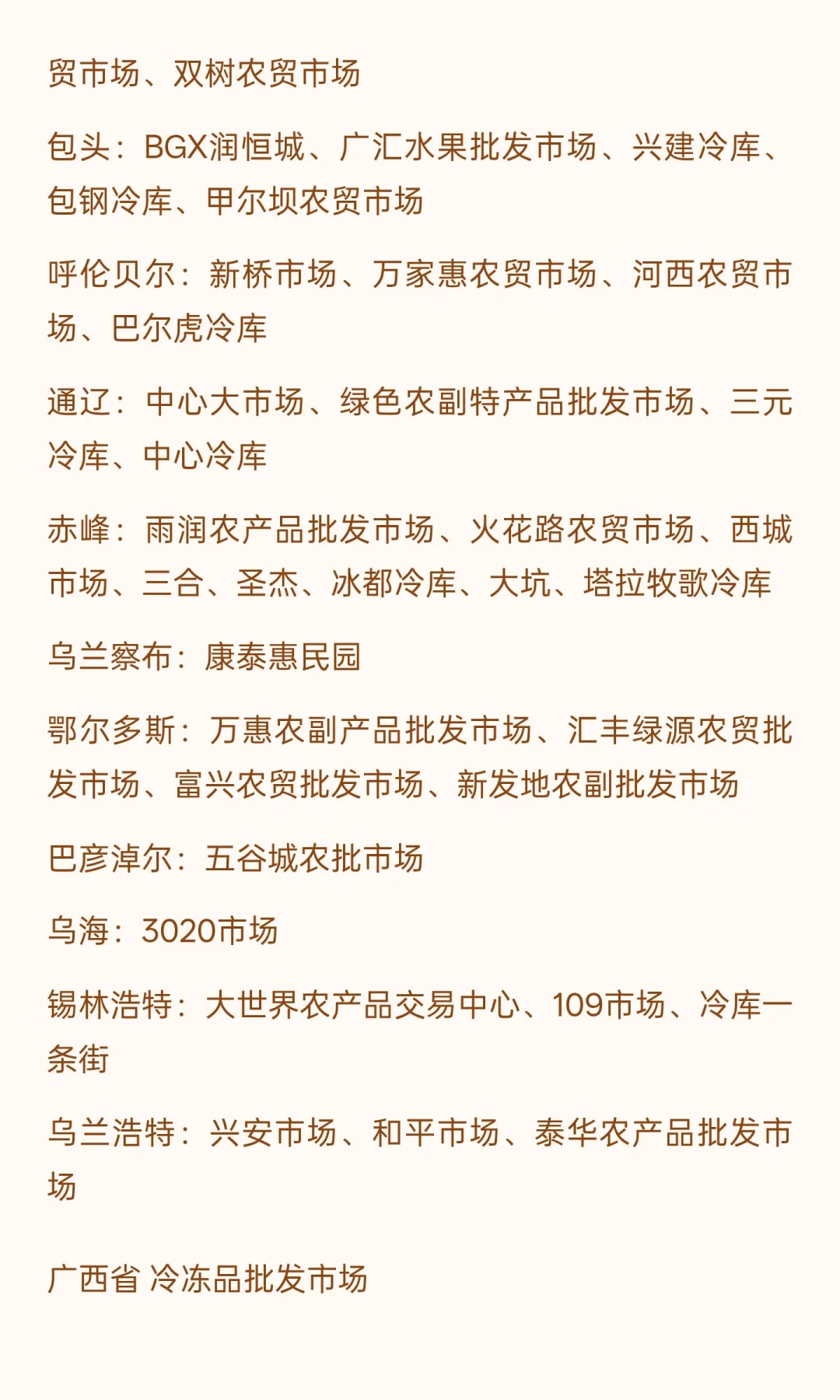 全国各大冻品批发市场