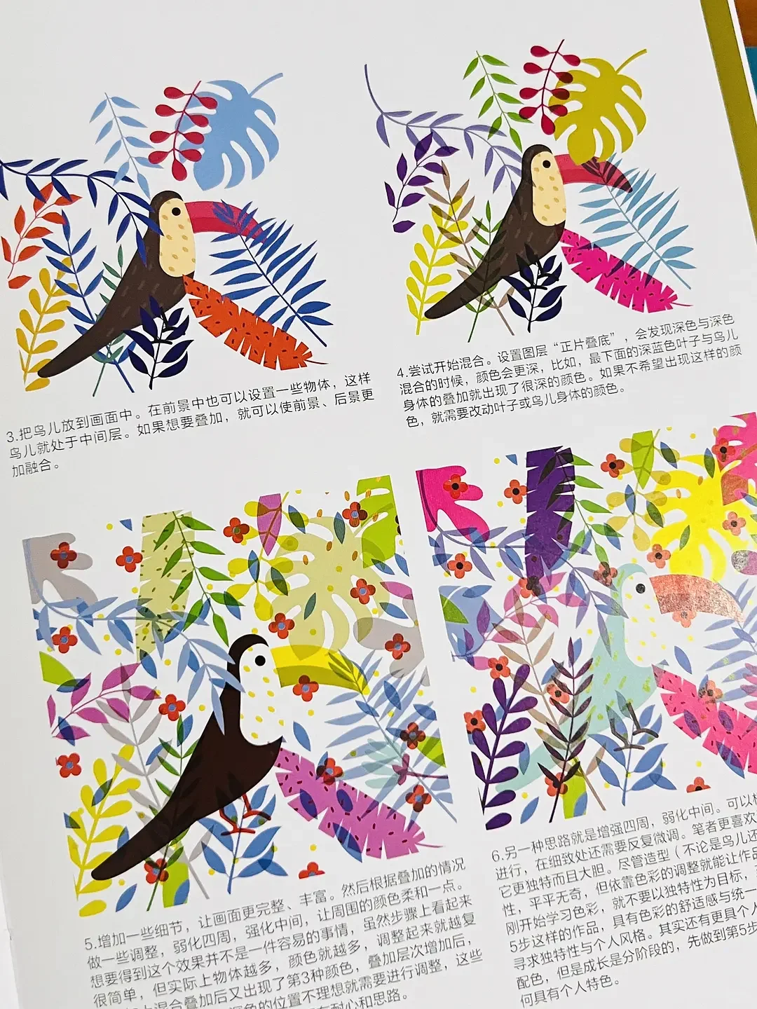 ✨?色彩魔法书大揭秘！《提高色感》让你的配色