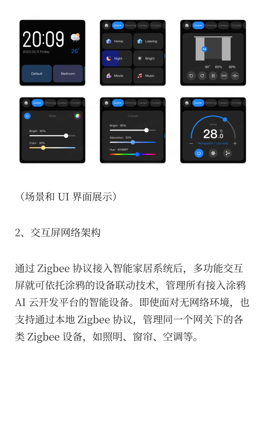 涂鸦变革式简化智能设备开发流程！