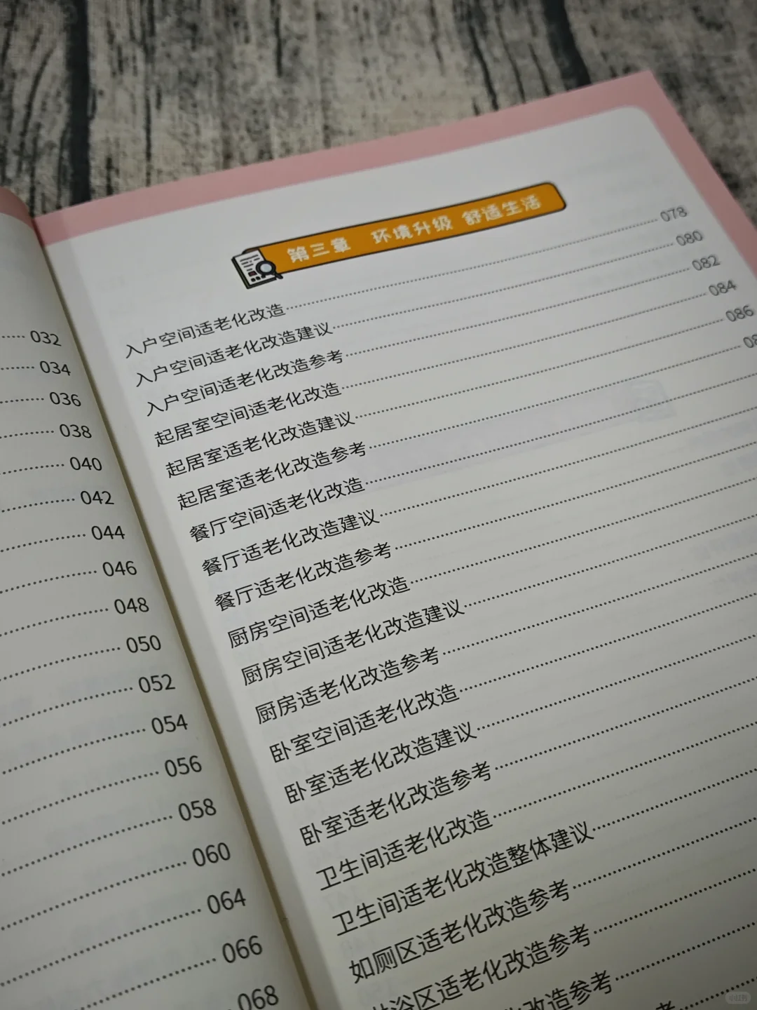 这本养老指南,让爸妈的晚年更安心❤️