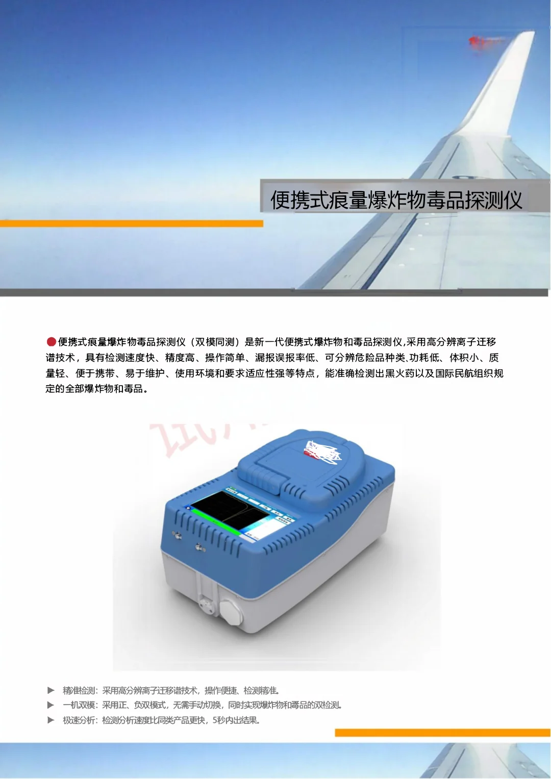 #一手便携式毒品爆炸物检测仪