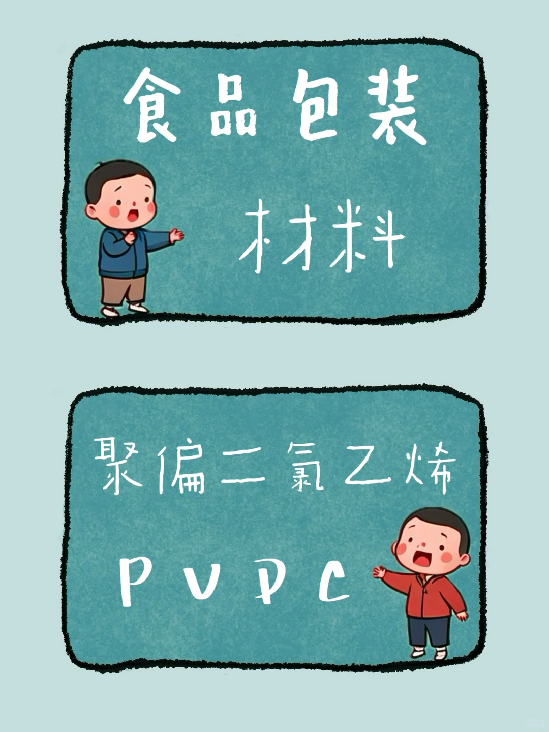 食品包装｜聚偏二氯乙烯