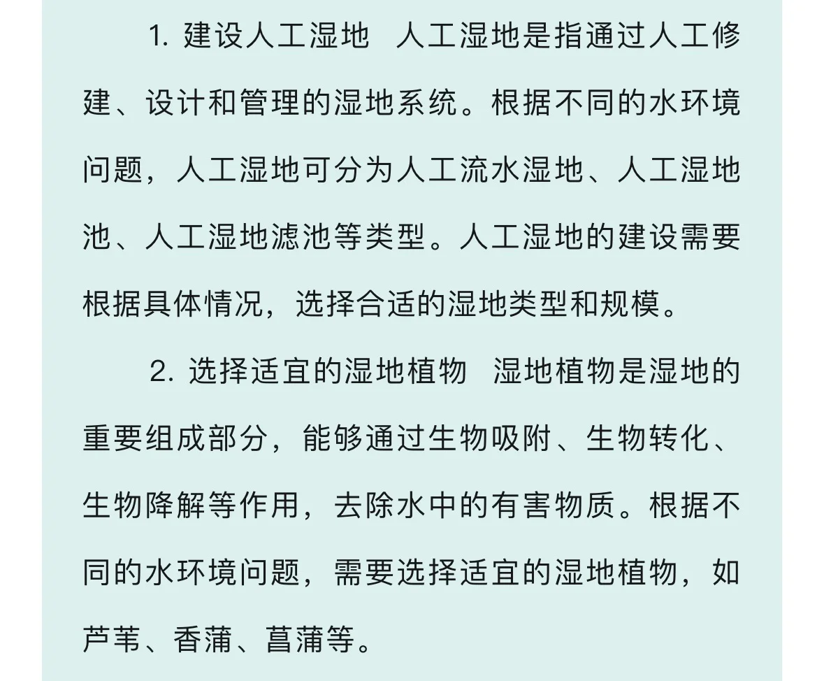 水环境生态修复的主要措施…