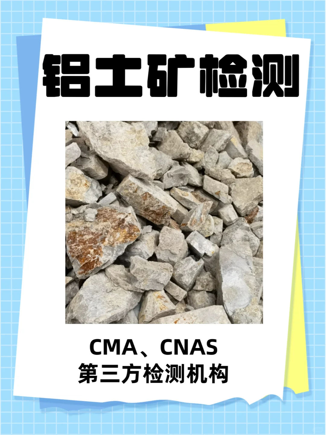 铝土矿检测机构 铝土矿成分含量检测 CMA