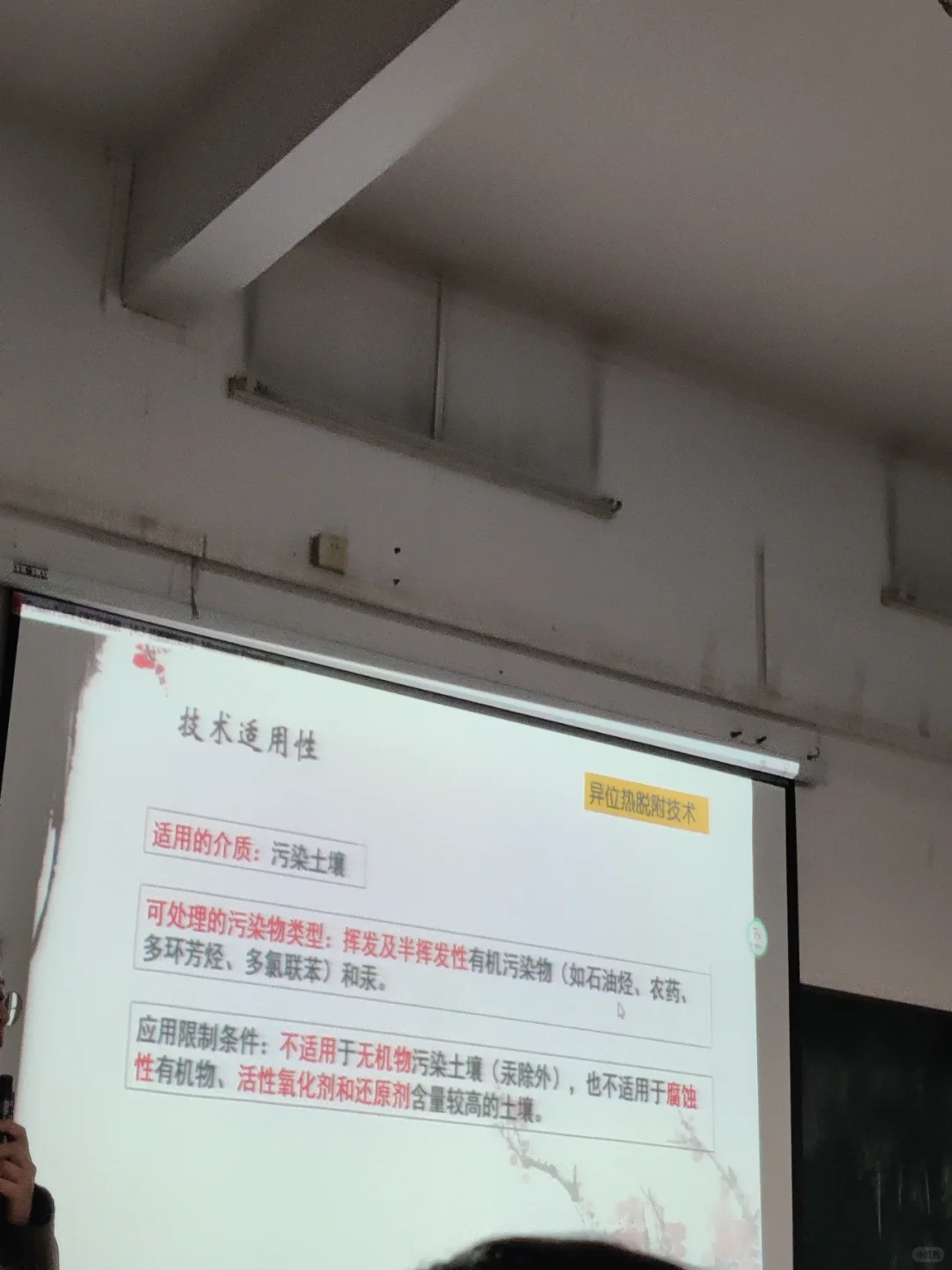 土壤污染修复技术及应用