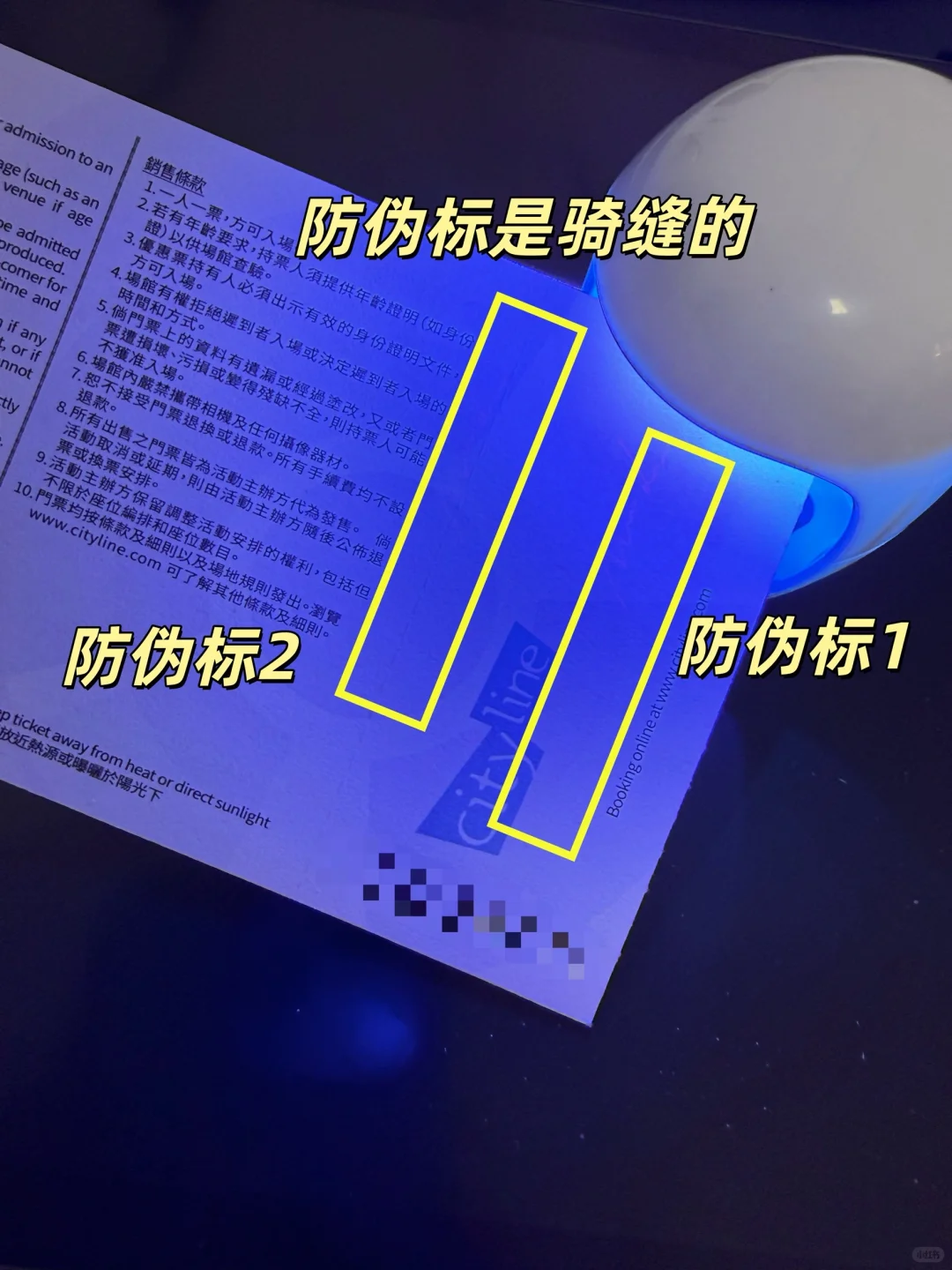 ??香港嘉年华｜周杰伦演唱会门票防伪攻略