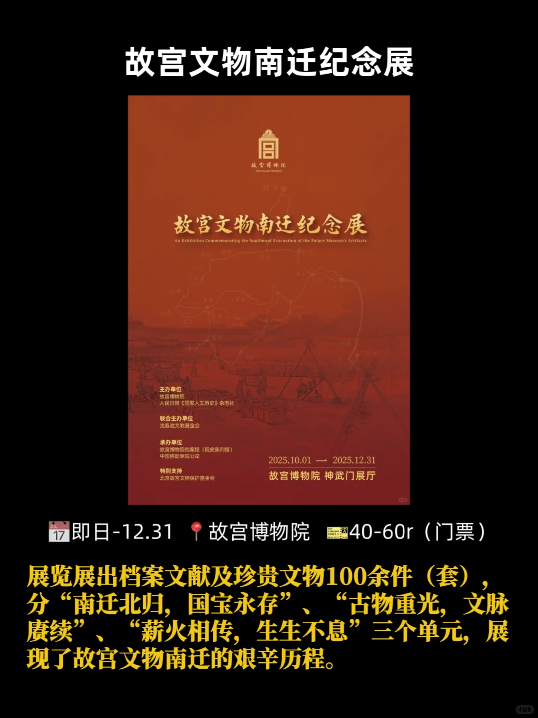 展讯·北京11月看展计划