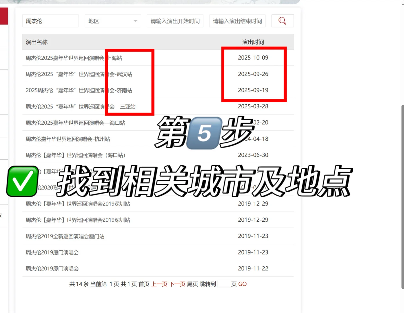 ?攻略 手把手教你查演出批文 追星必看❗️