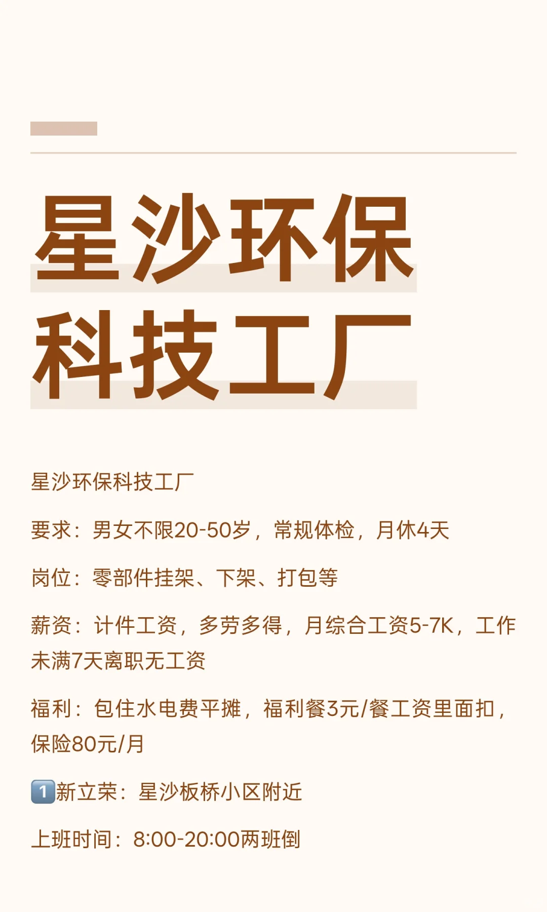 星沙环保科技工厂