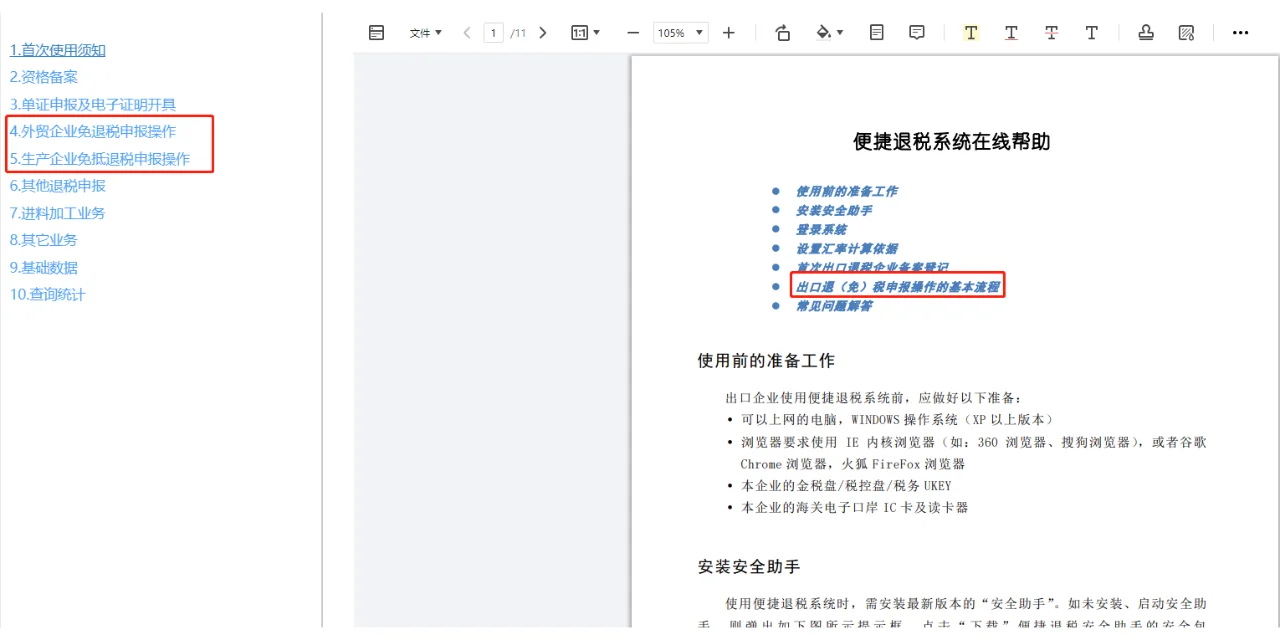 问题37:出口退税的申报流程？