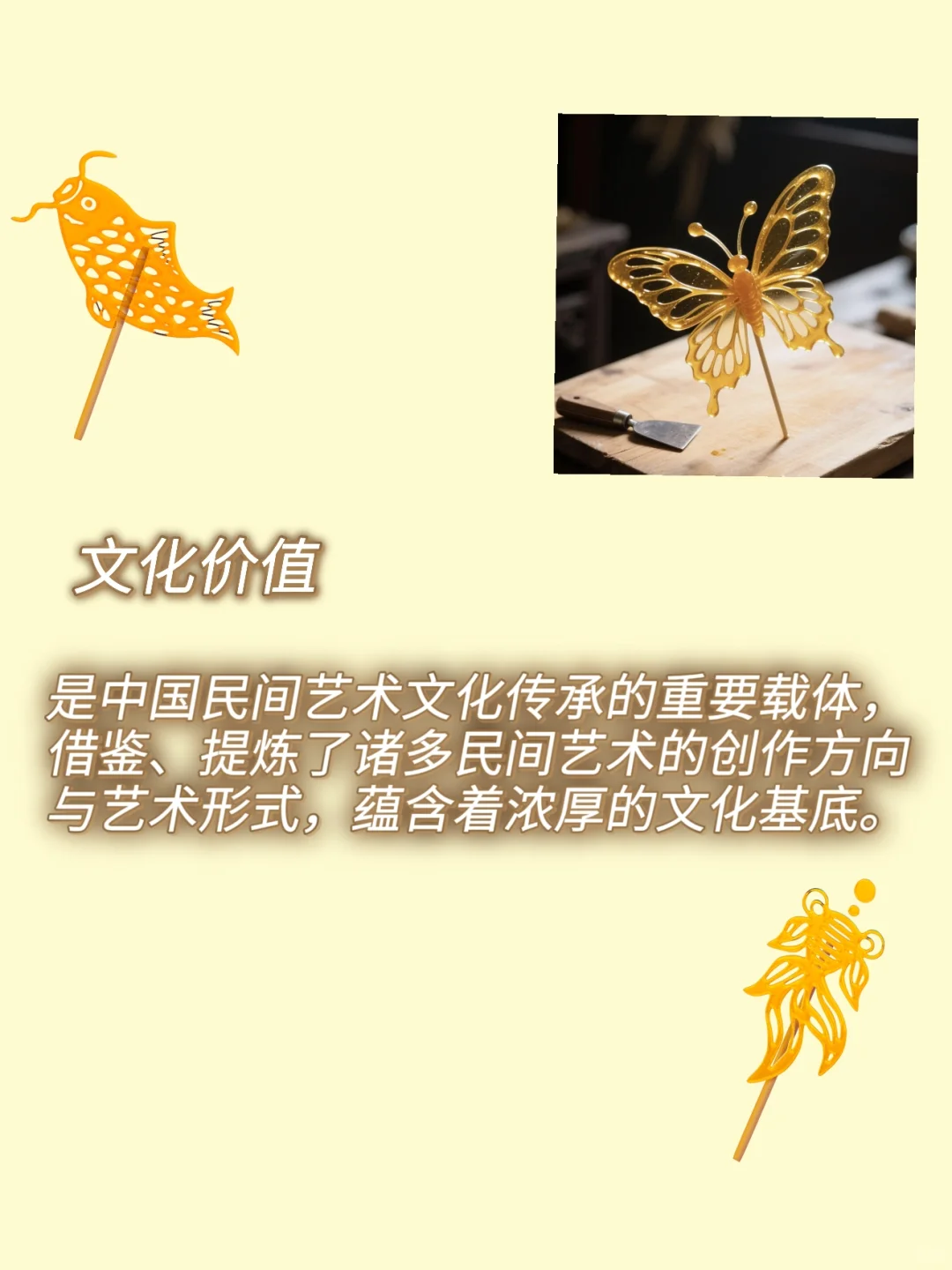 非遗美食—《糖画》