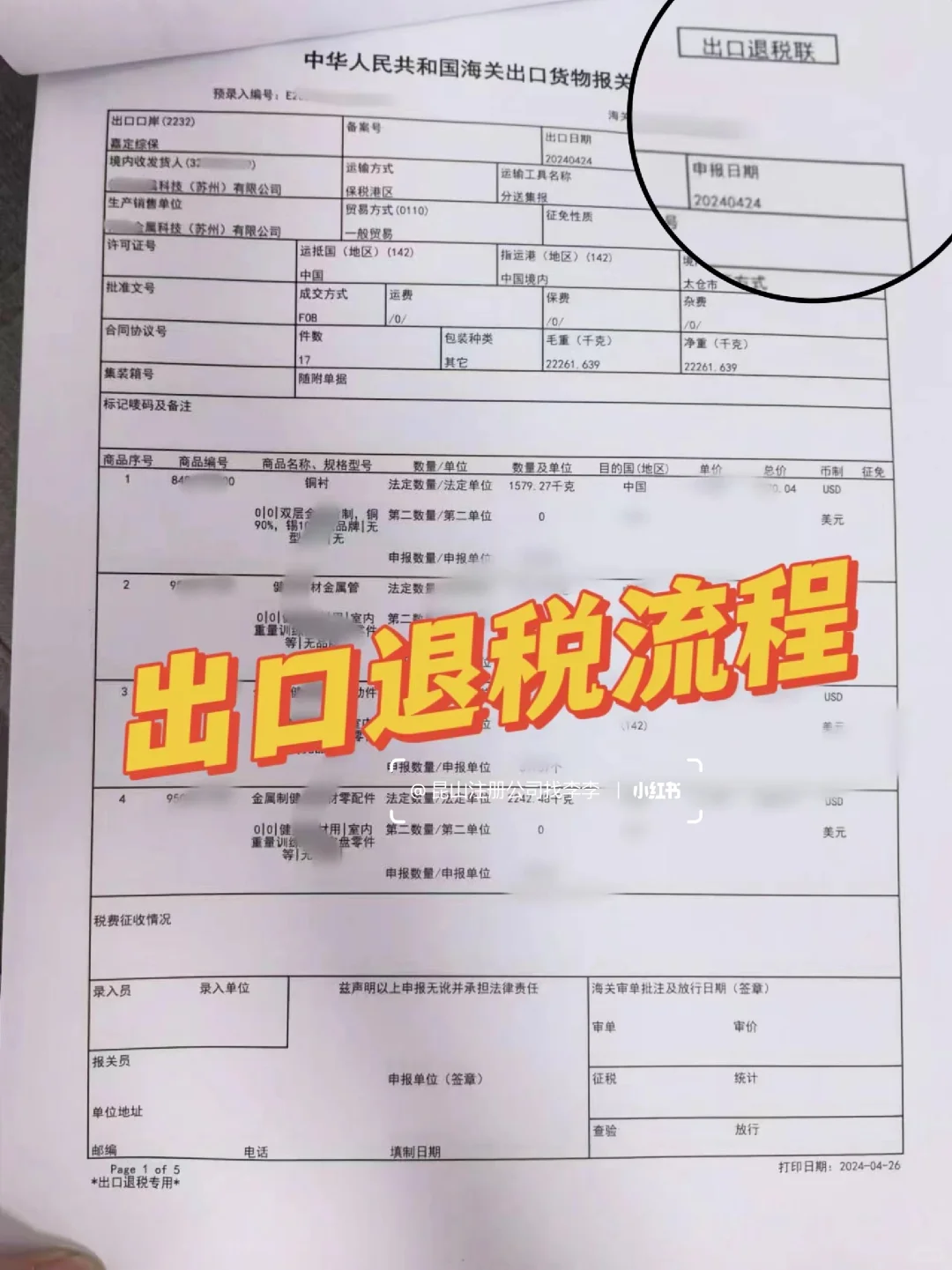 坐标昆山?最全出口退税流程来喽！