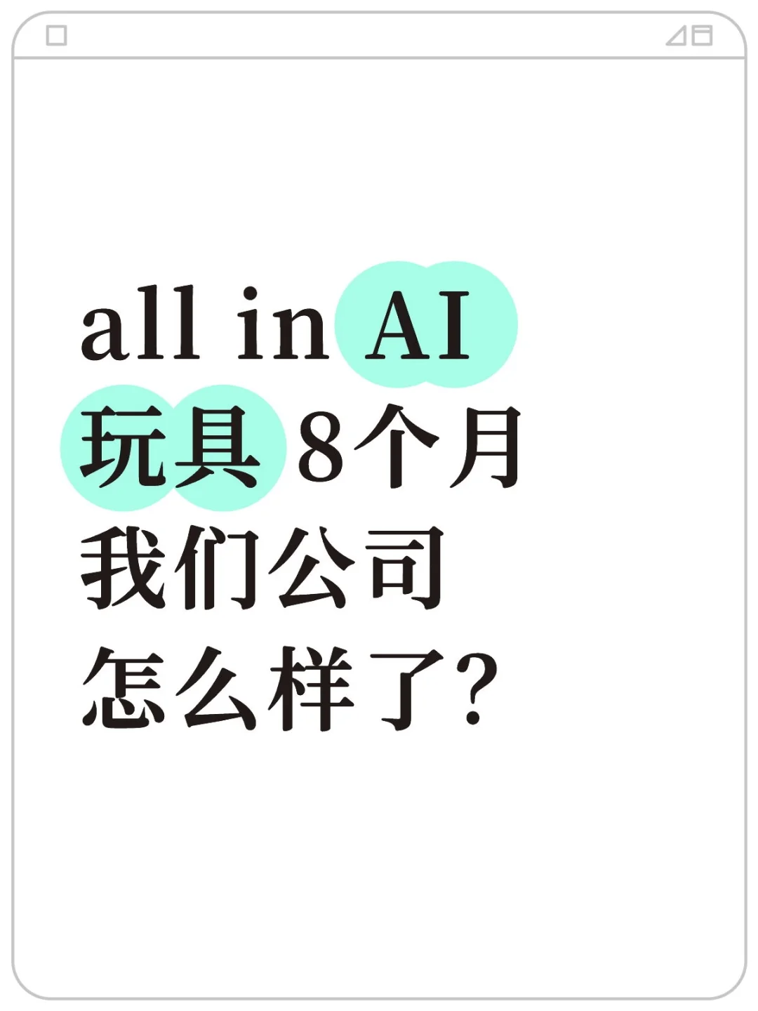 复旦硕博团队为何all in AI宠物机器人