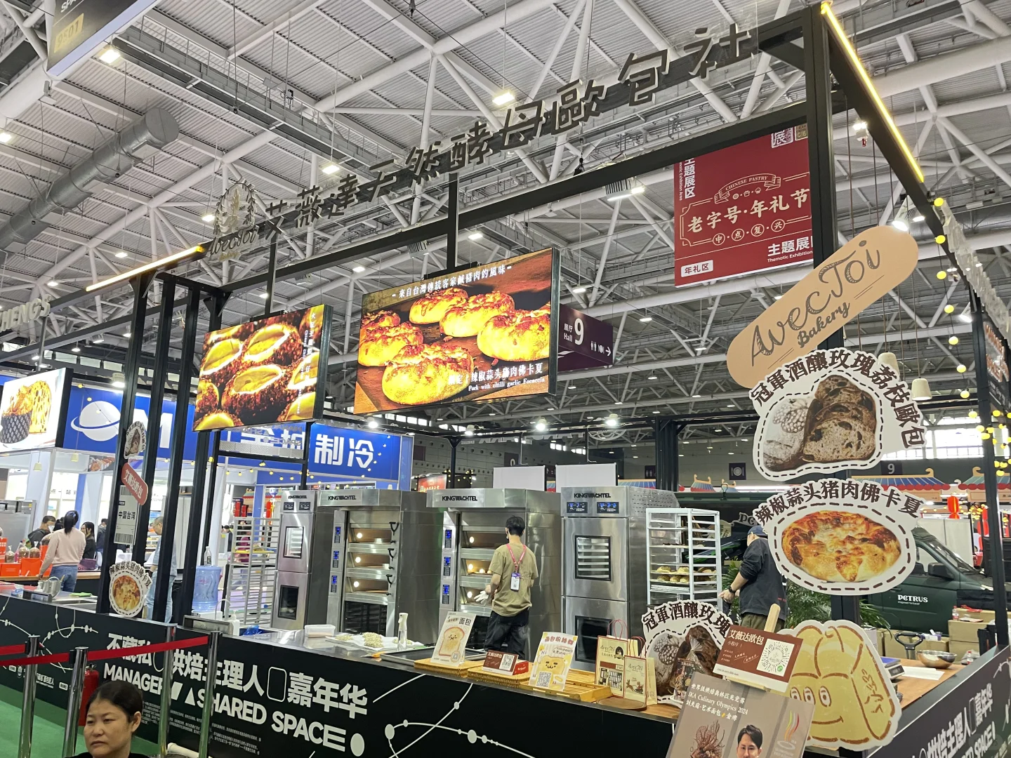 深圳烘焙展 太好吃了