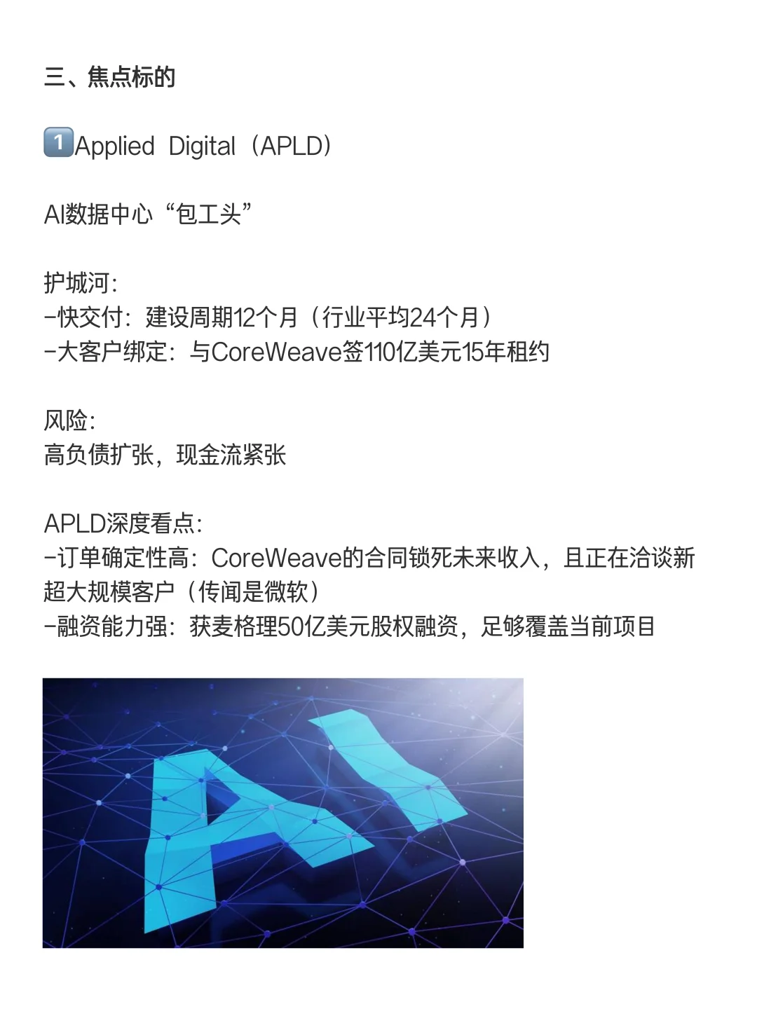 AI数据中心建设爆火，解锁下一个风口?️