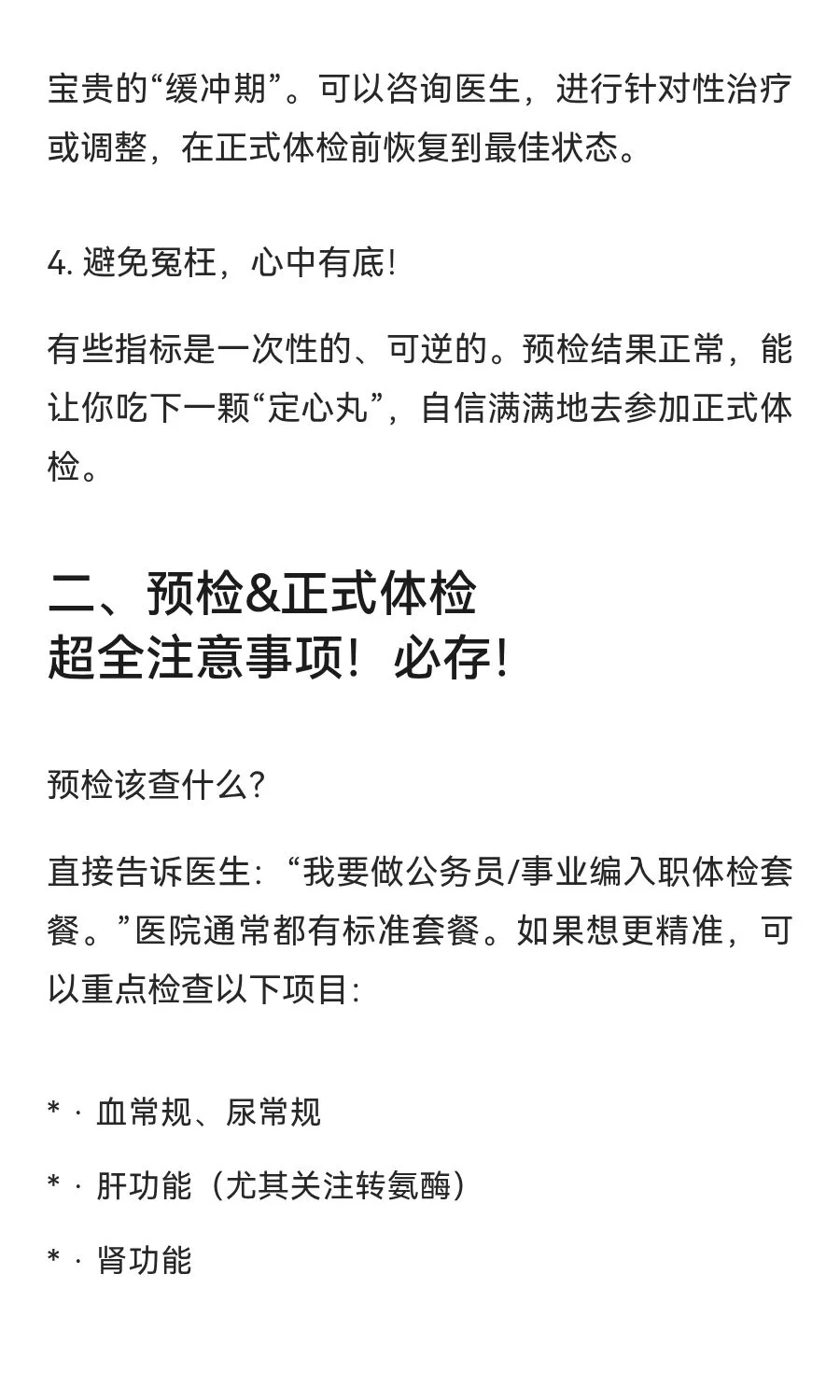 体检前预检真的有必要！
