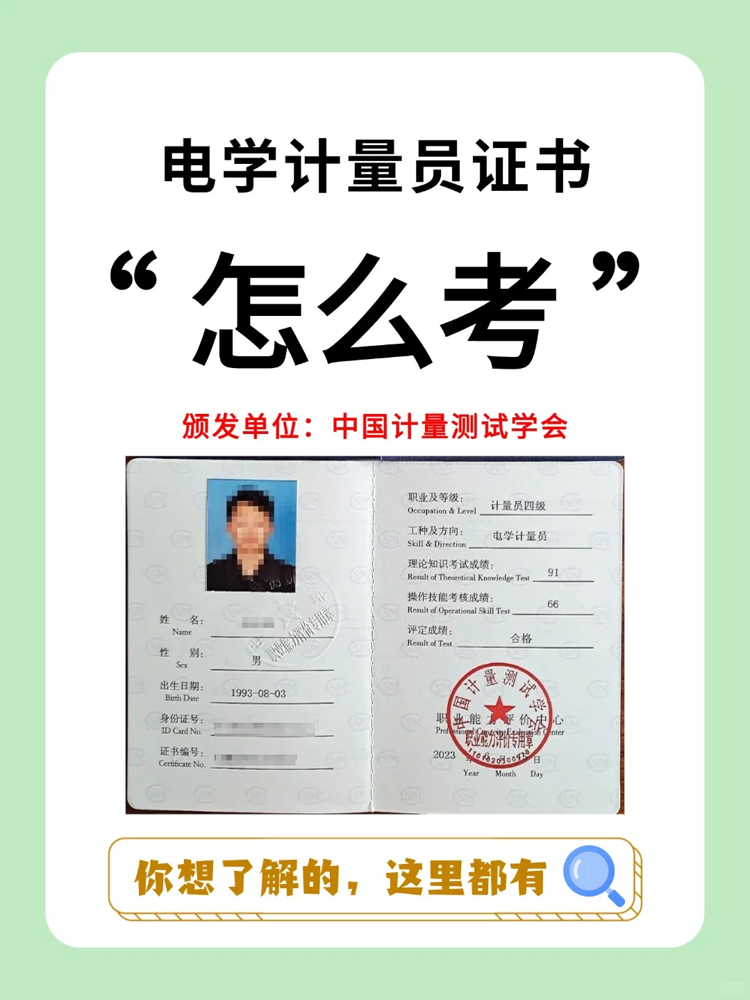 计量员（电学计量）原来这么简单？！