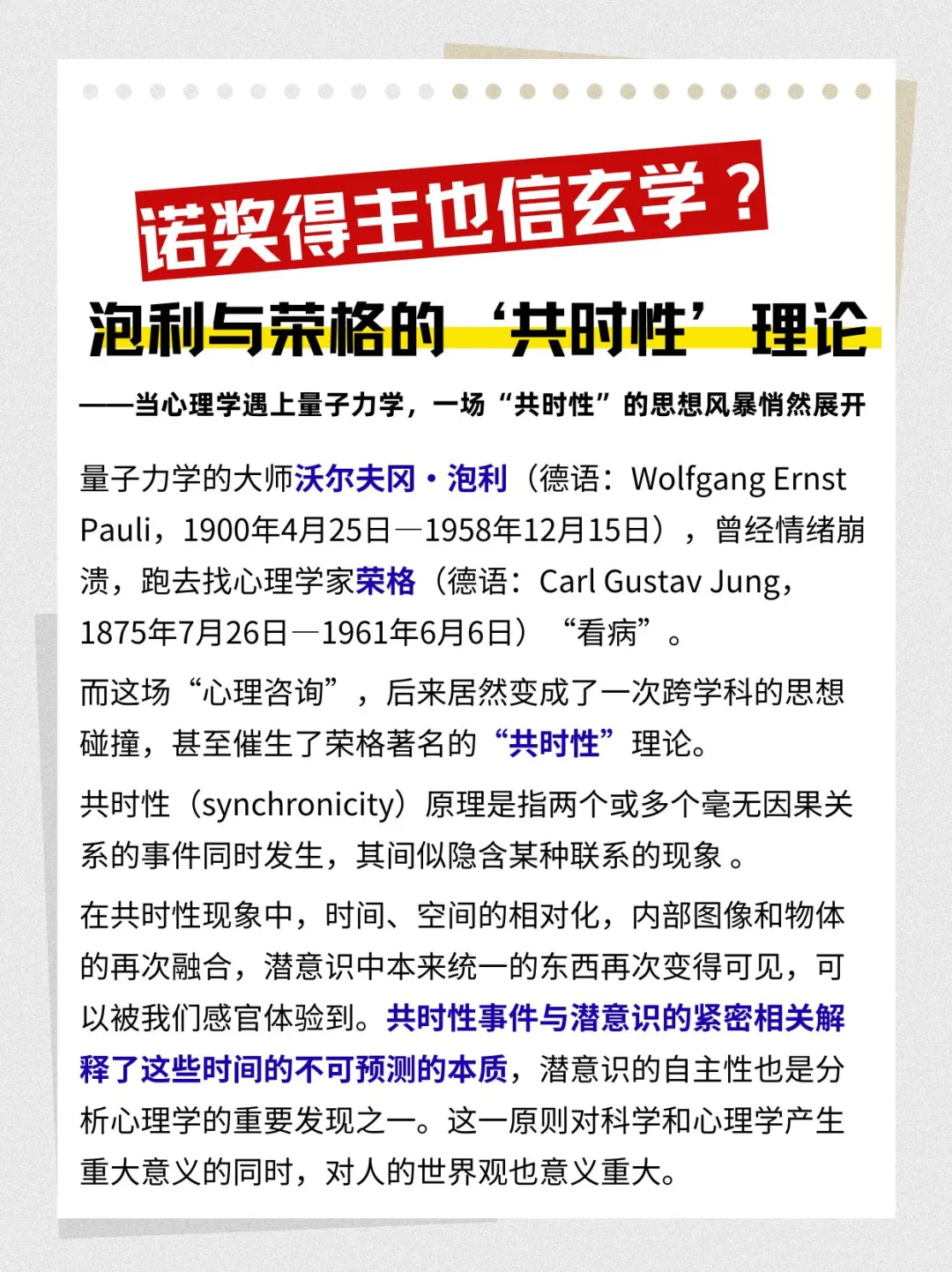 诺奖物理学家×心理学巨头秘密合作,共时性