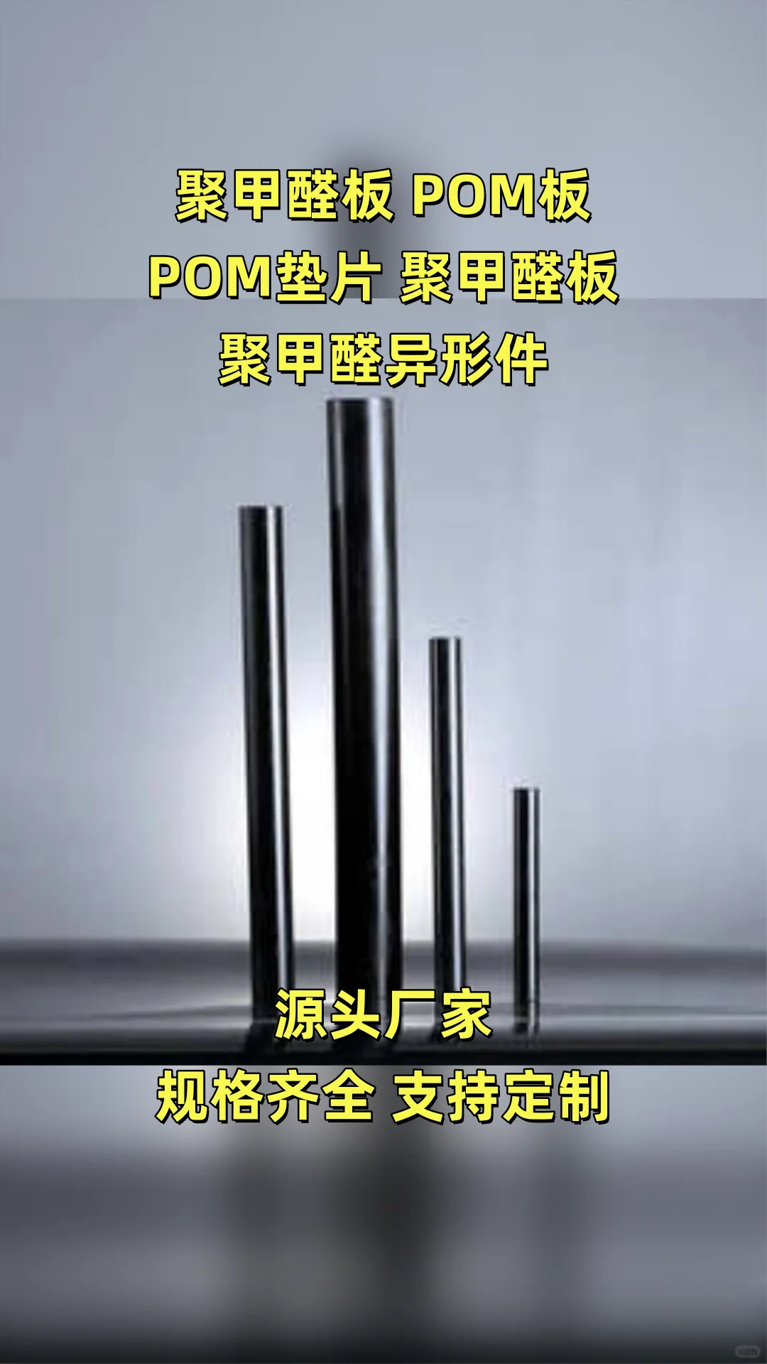 达川聚甲醛异形件多少钱