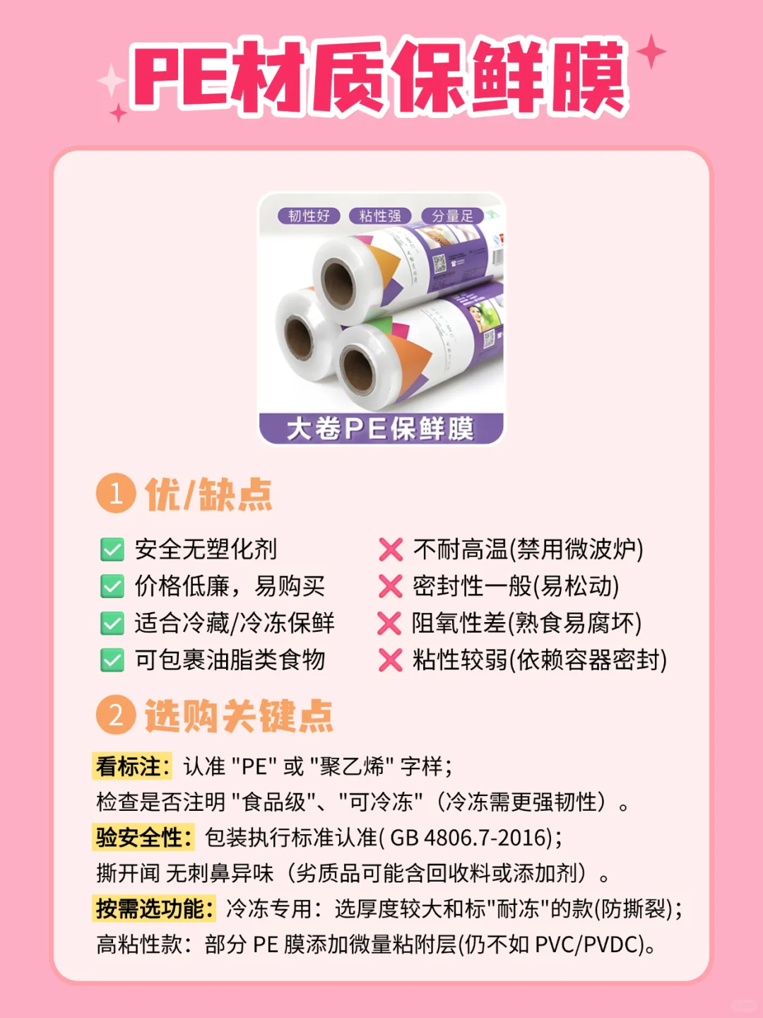 保鲜膜选购指南❗️PE和PVC千万别买错‼️