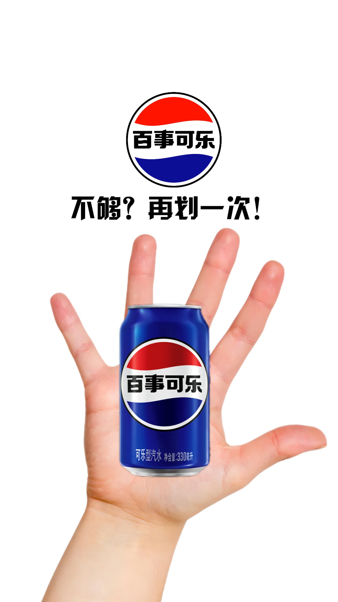 上班暂停！先来挑一罐百事可乐吧!