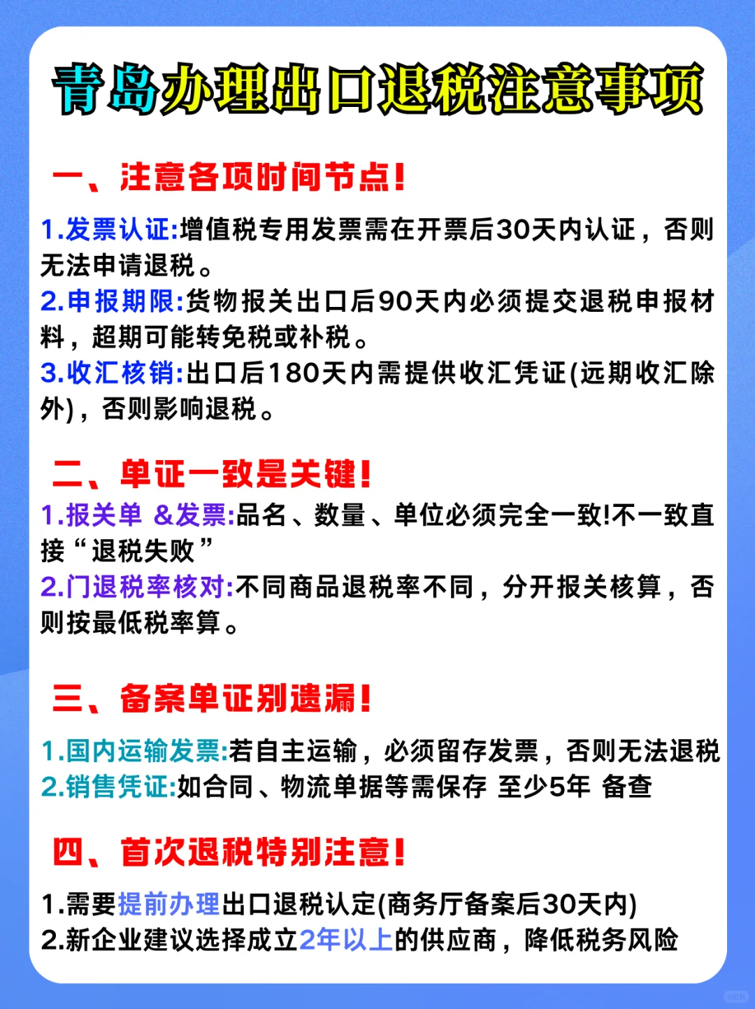 青岛外贸行业|办理出口退税注意事项