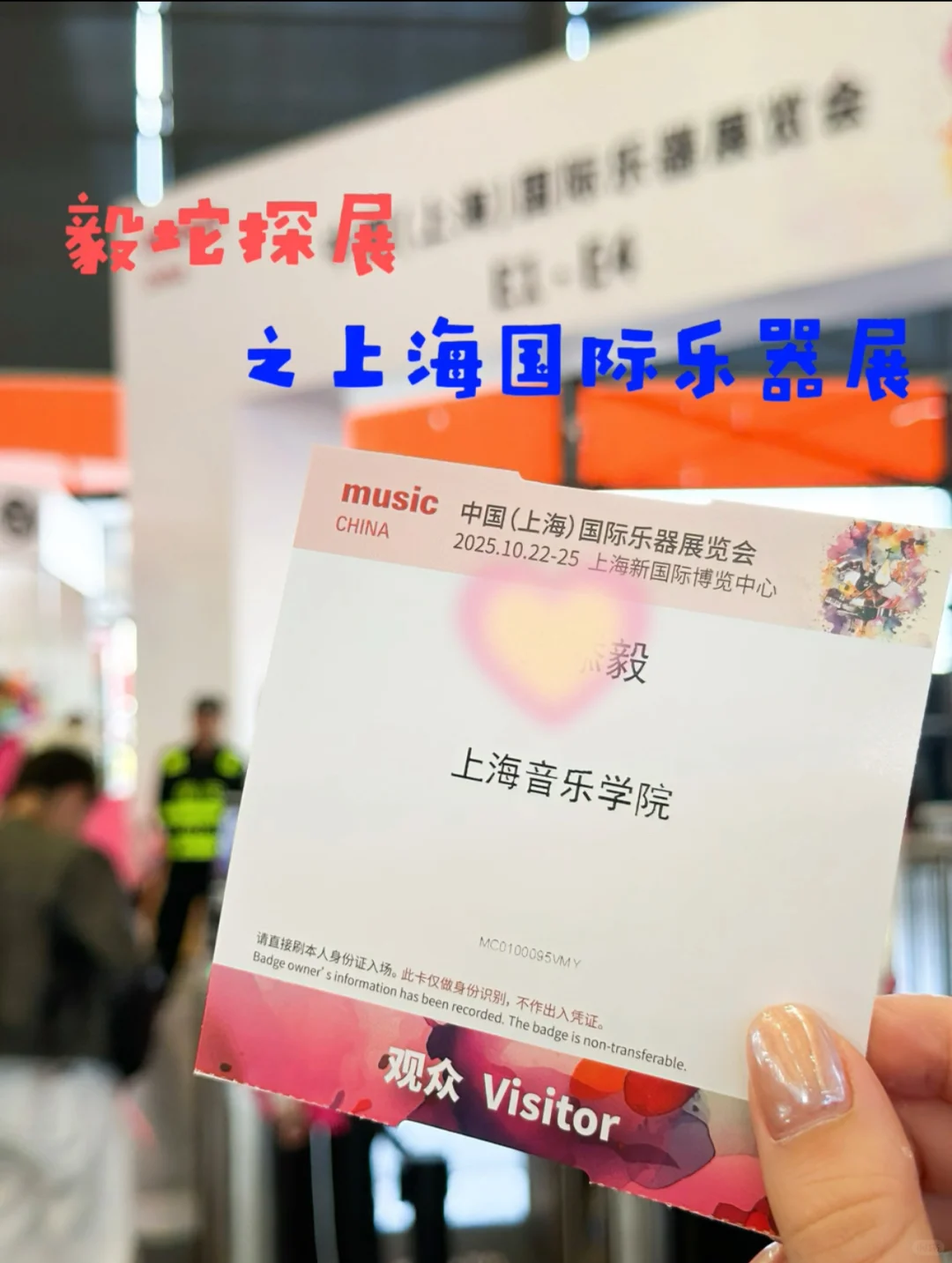 毅坨小探上海国际乐器展