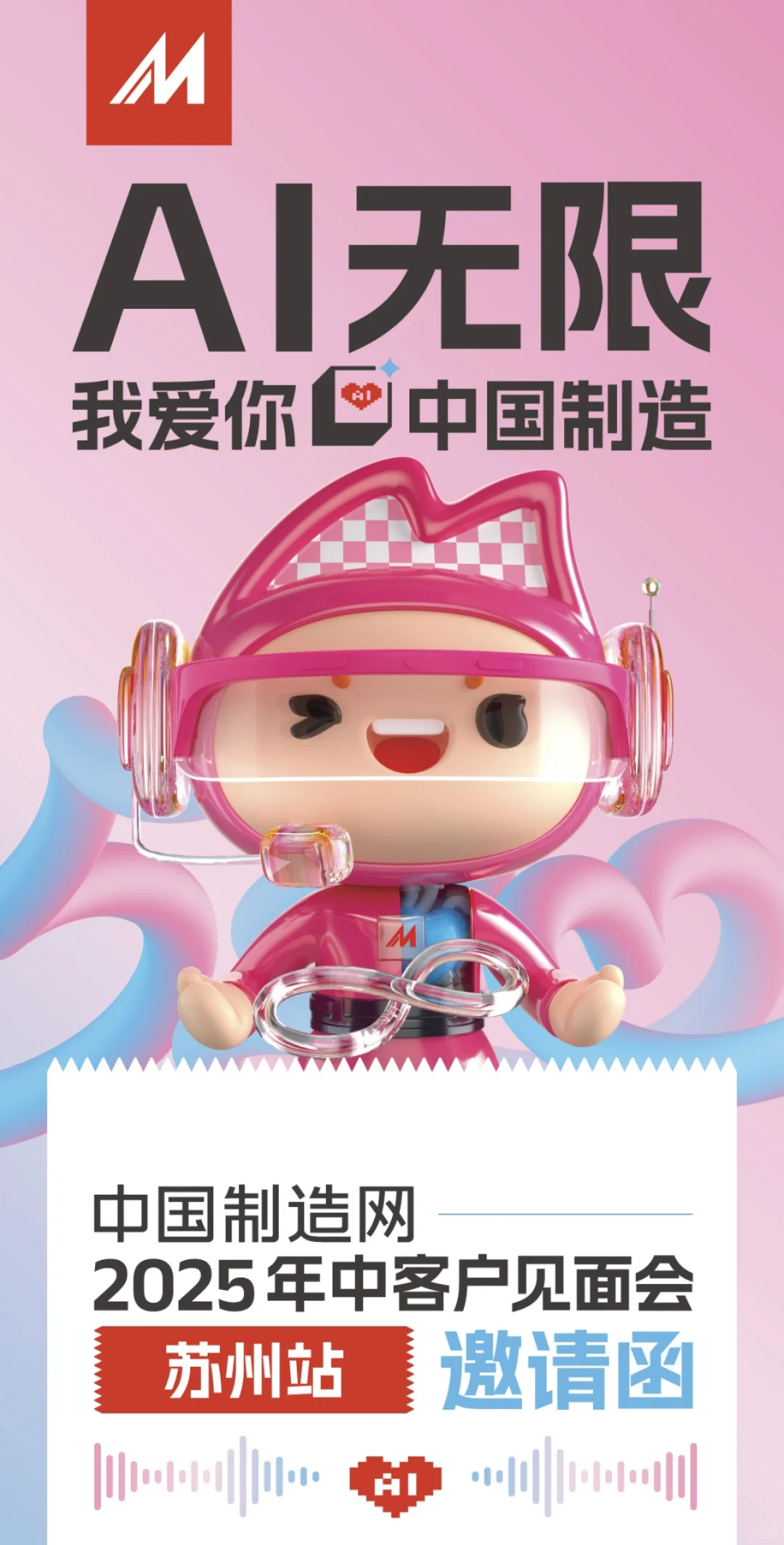 中国制造网最最最优惠的年中见面会来啦！！