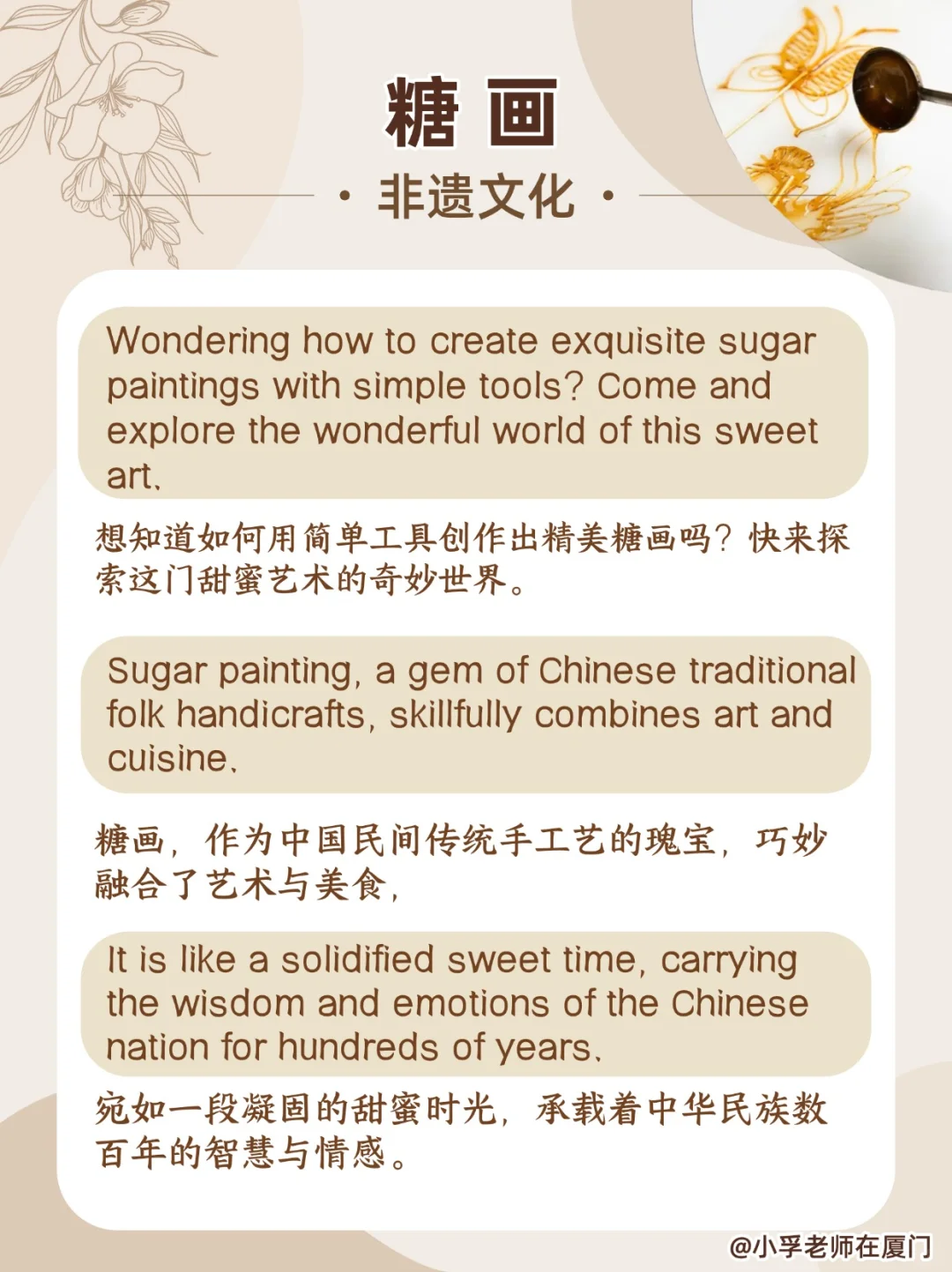 ?用英语讲好非遗文化14——糖画