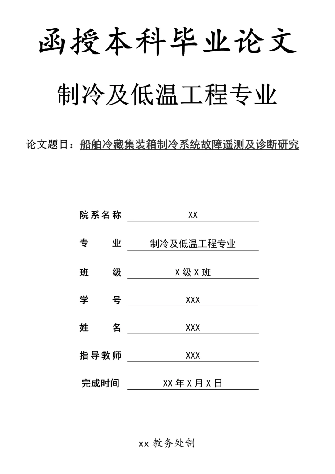制冷与低温工程专业范文??