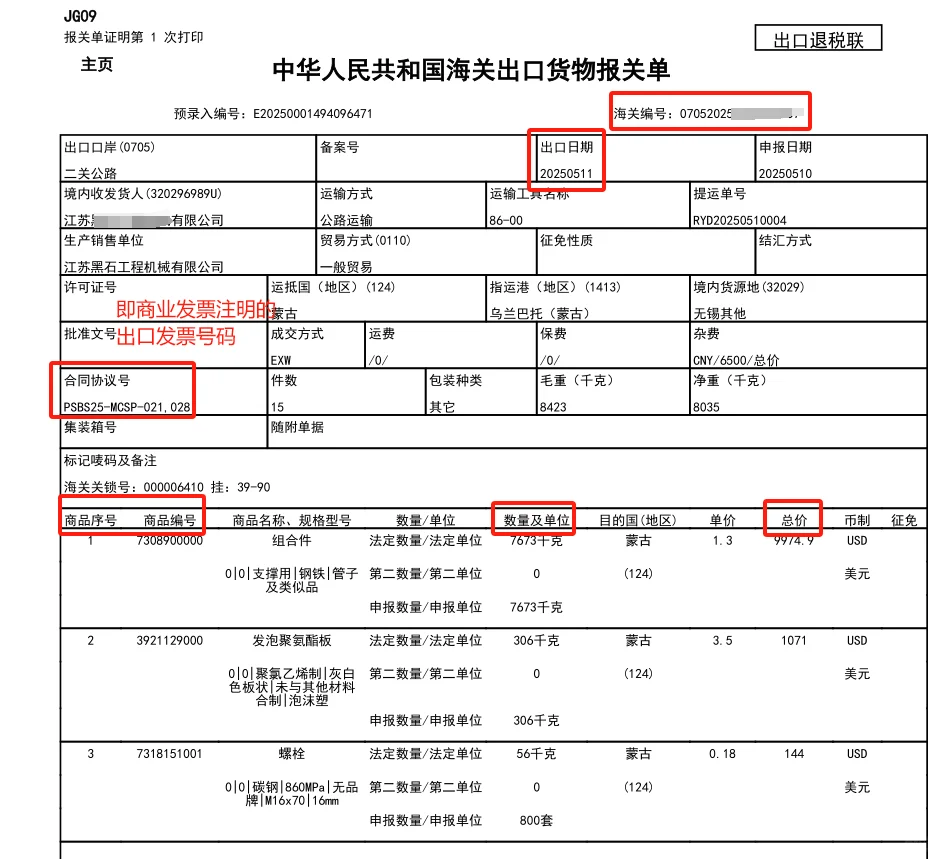 外贸企业出口退税申报（手工录入）