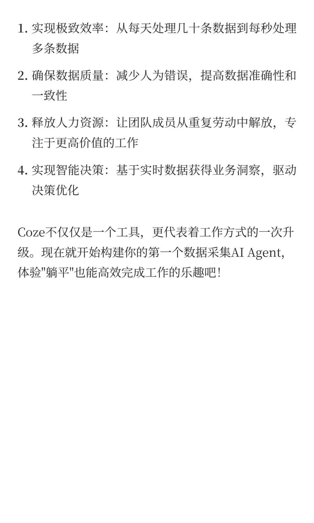 2025年，不会还有人在手动爬数据吧？Coze A