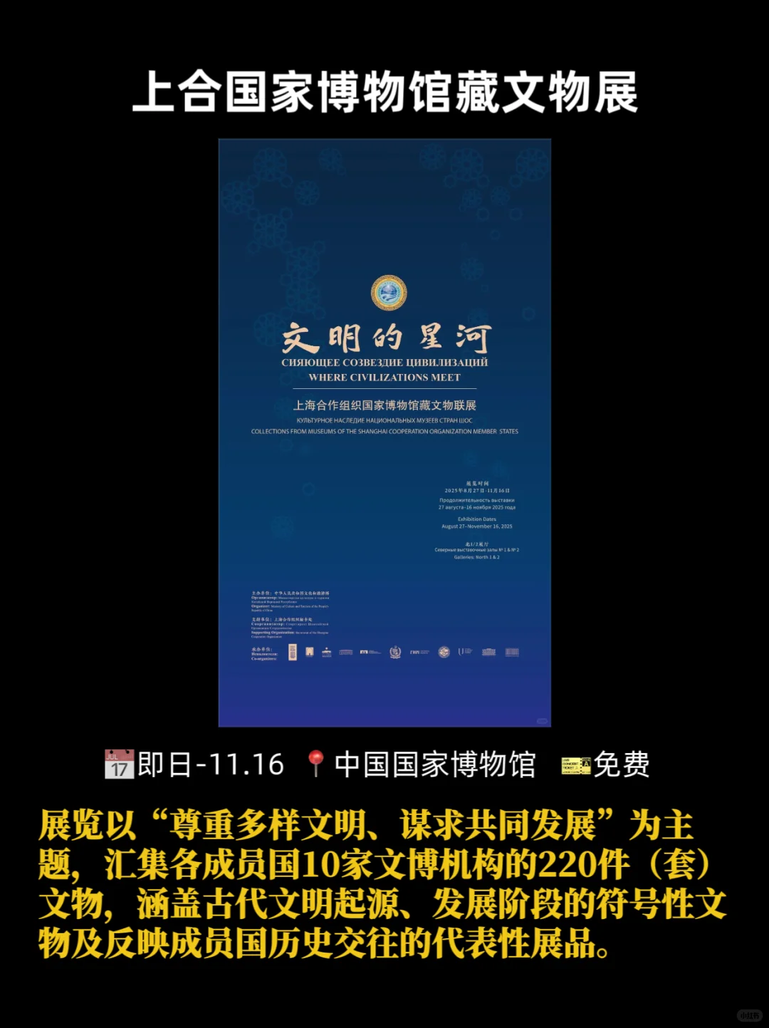 展讯·北京11月看展计划