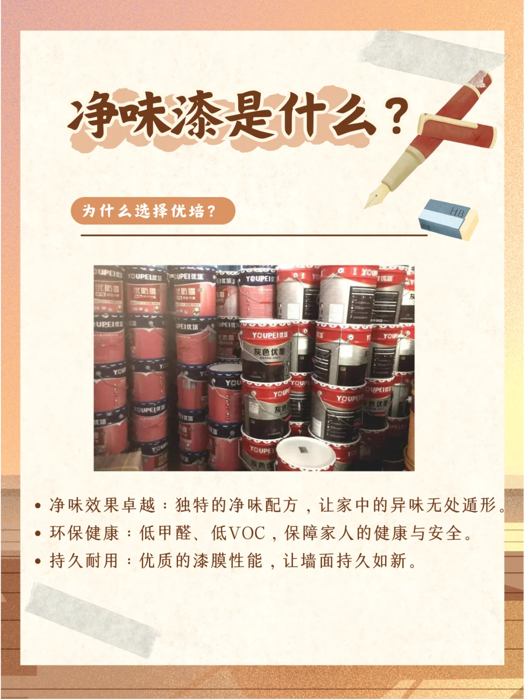 用了净味漆，真的不用担心油漆味啦！