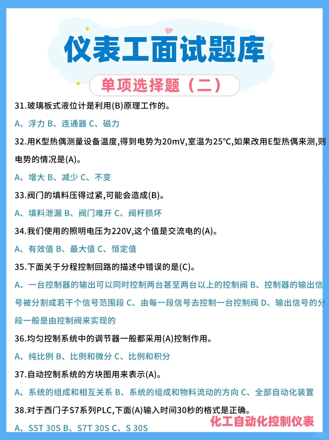 仪表工面试笔试题分享，选择题第二弹