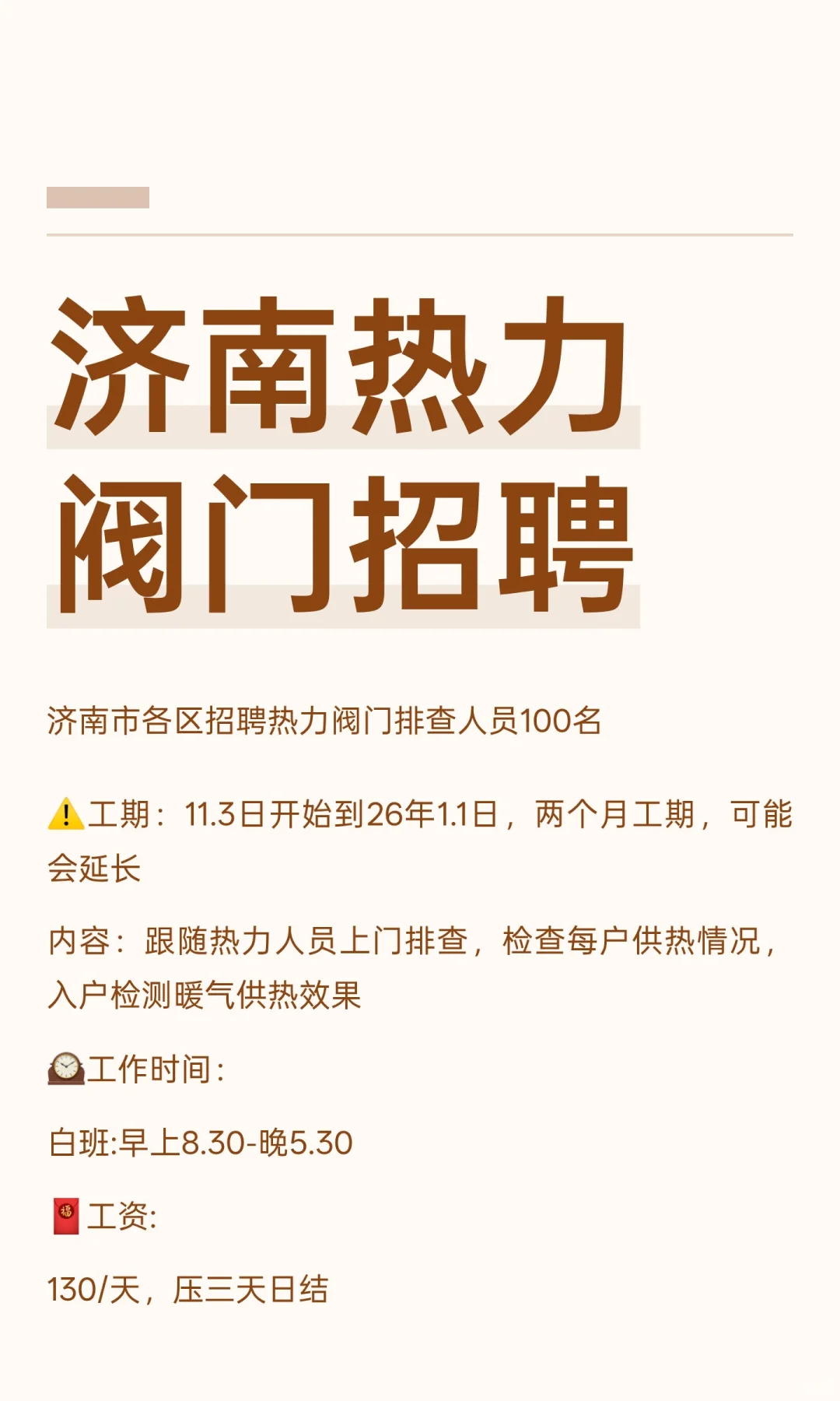 济南热力阀门招聘