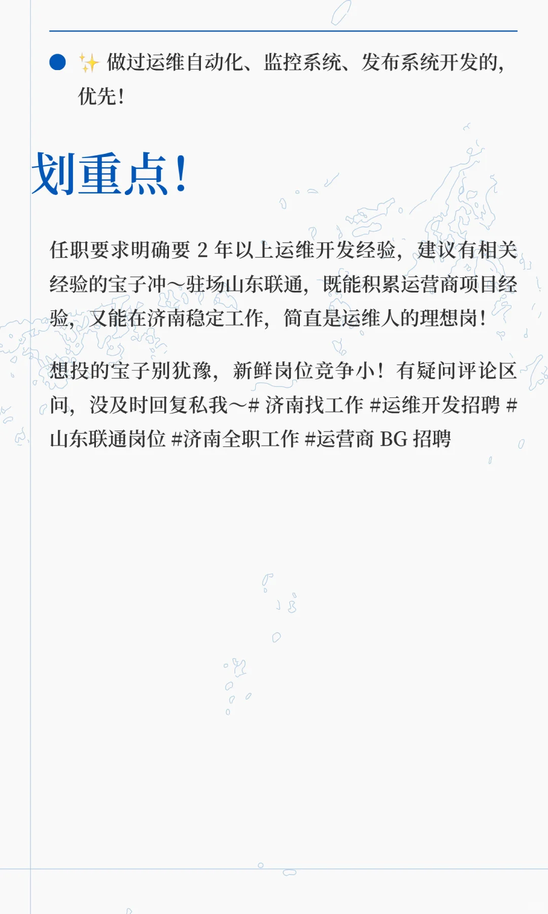 泰岳·山东济南运维岗