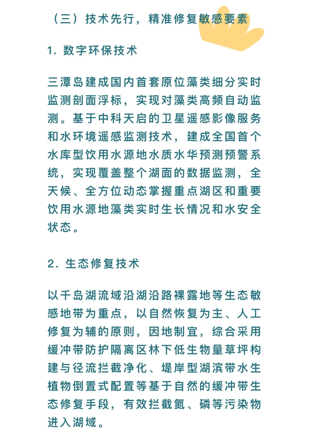 千岛湖流域水环境系统生态修复项目