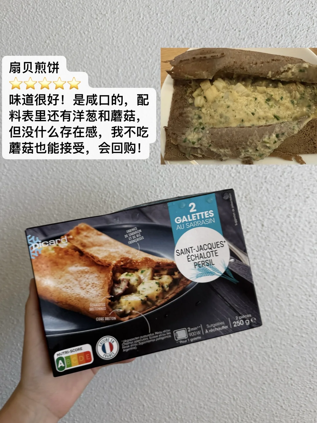 ??法国Picard冷冻食品测评（安利&避雷）