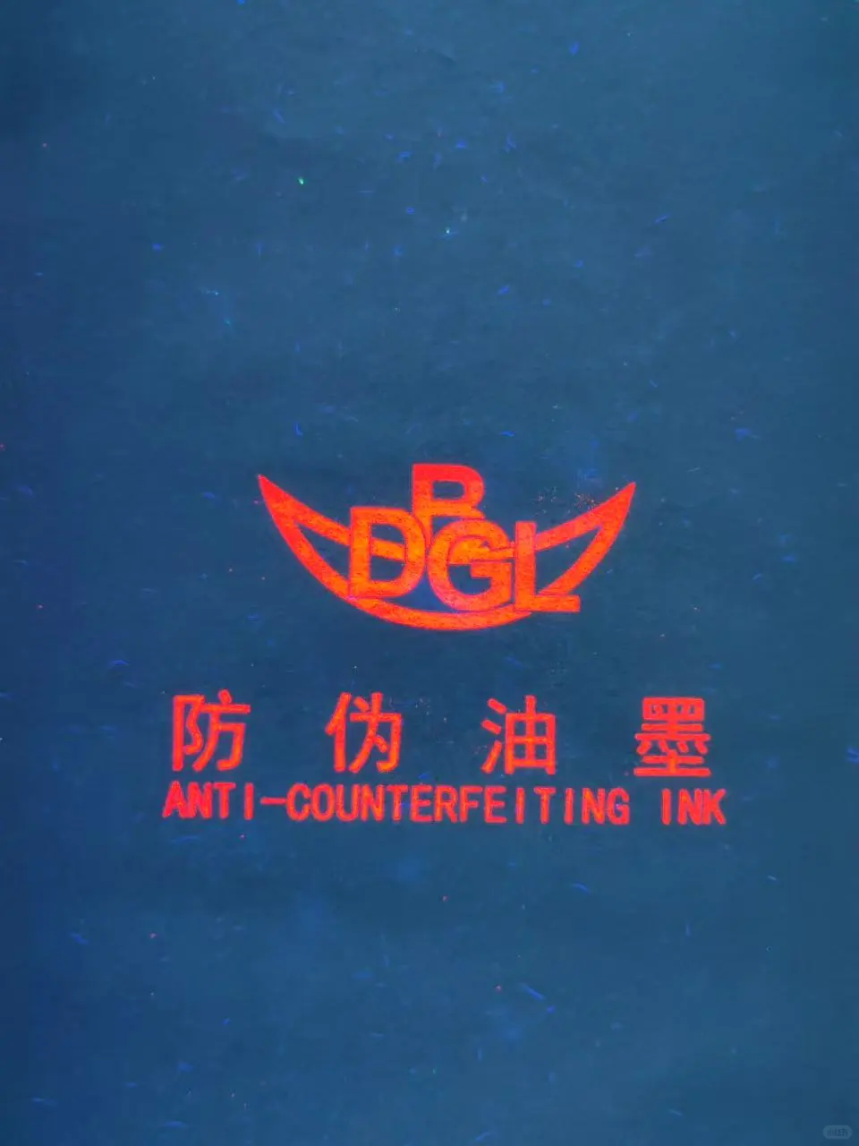 紫外荧光油墨 荧光蓝 黄绿 红
