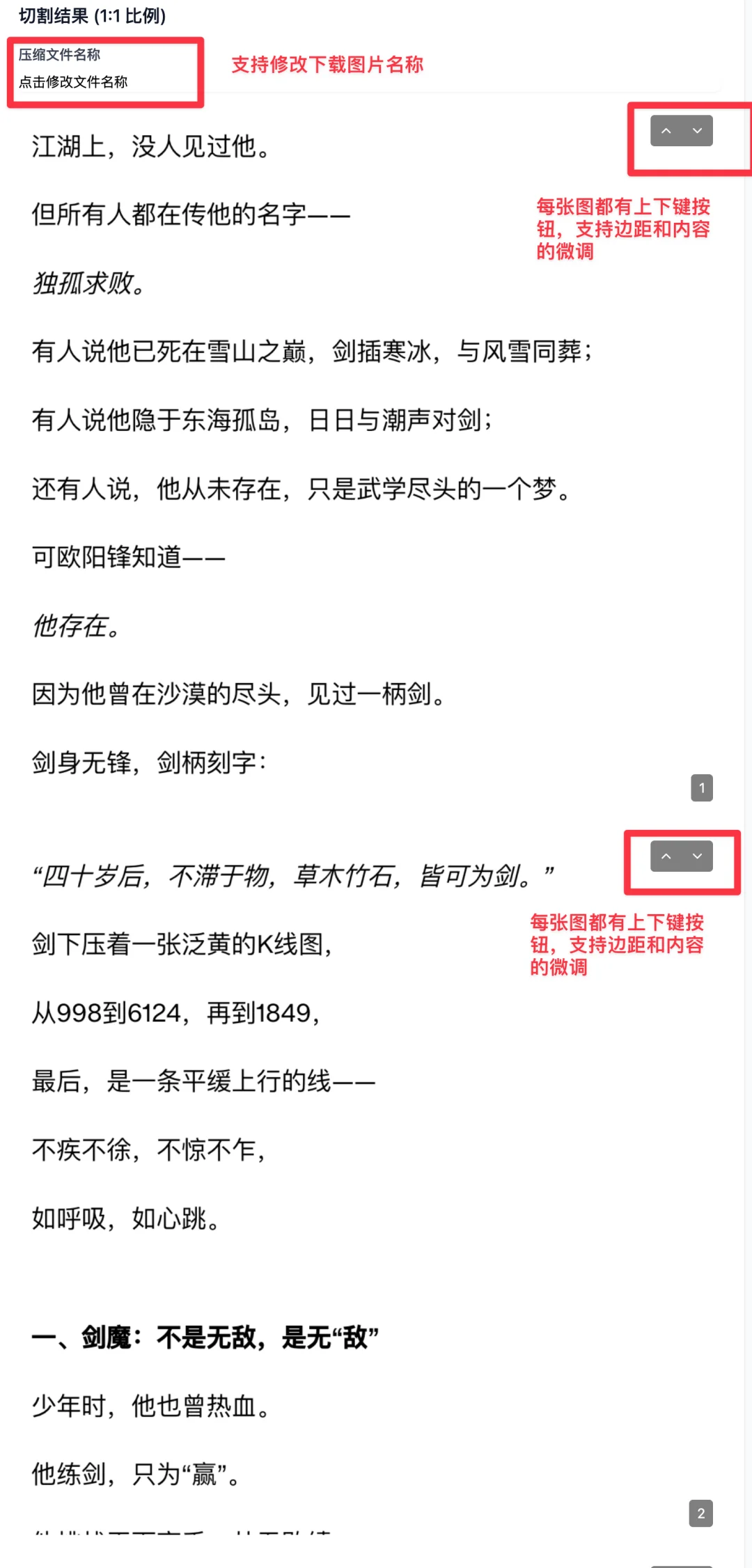 上传一张长图，自动切割为你想要的尺寸