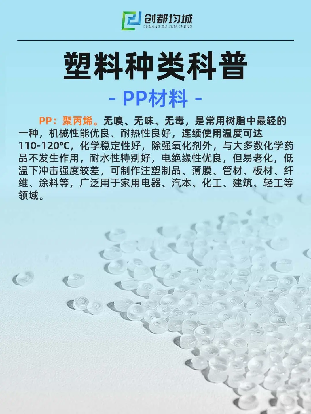常见塑料种类科普♻PP材料