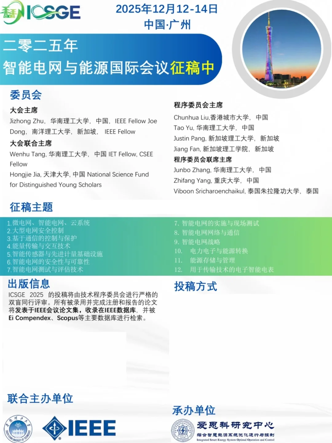 会议征稿 | ICSGE 2025（智能电网与能源）