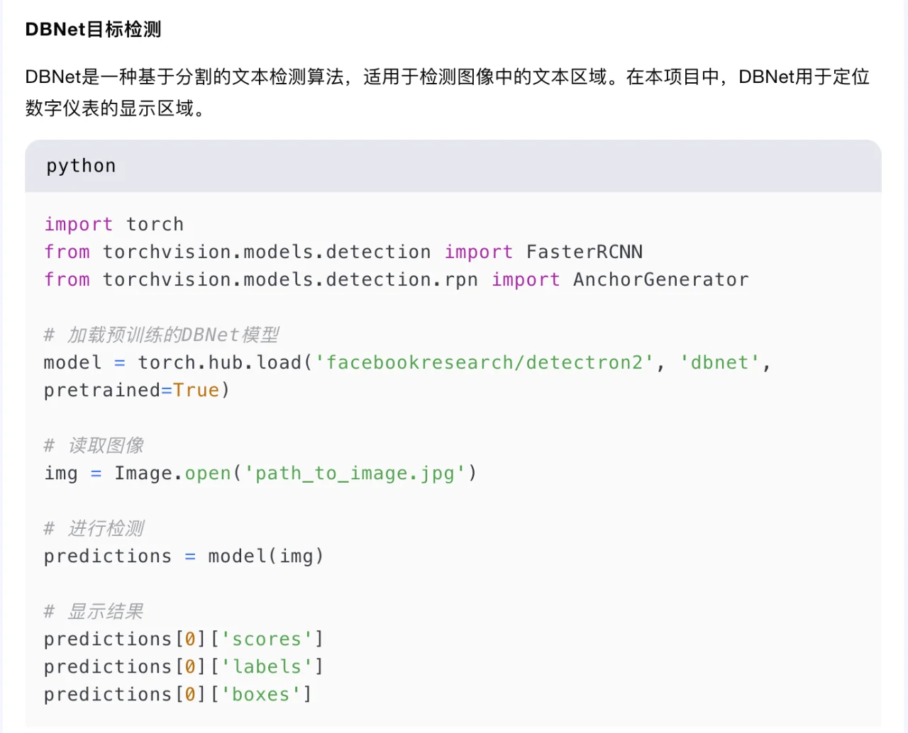 数字仪表识别：DBNet+CRNN技术应用