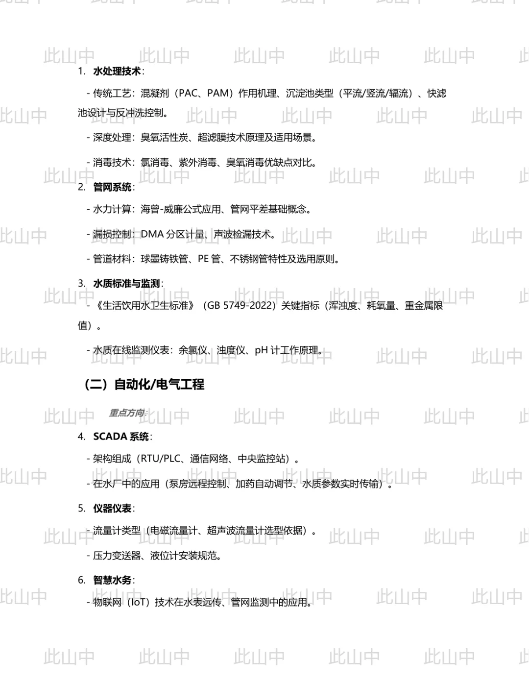 北京市自来水集团招聘