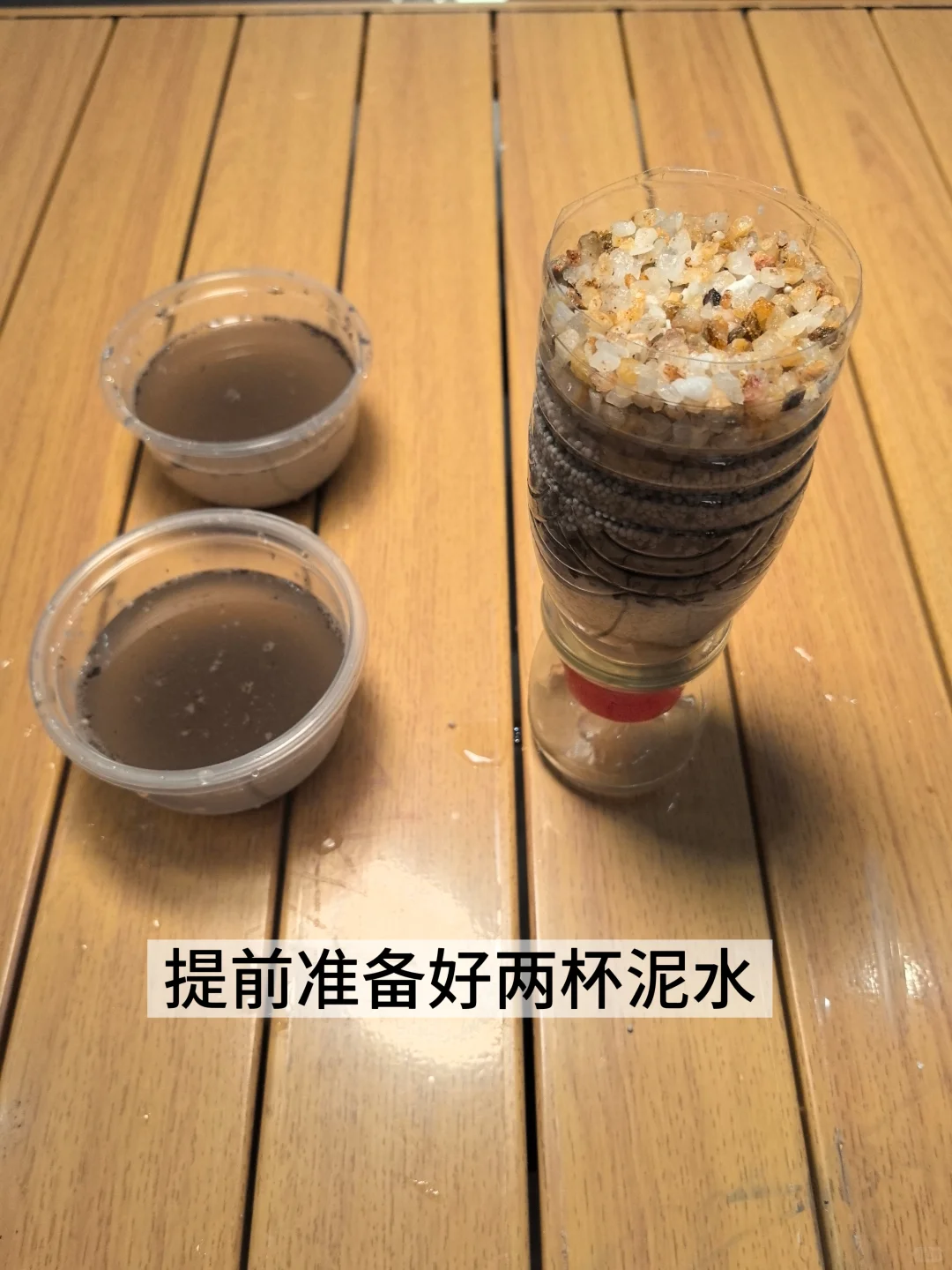 自然游戏｜浑浊的水如何变清澈？