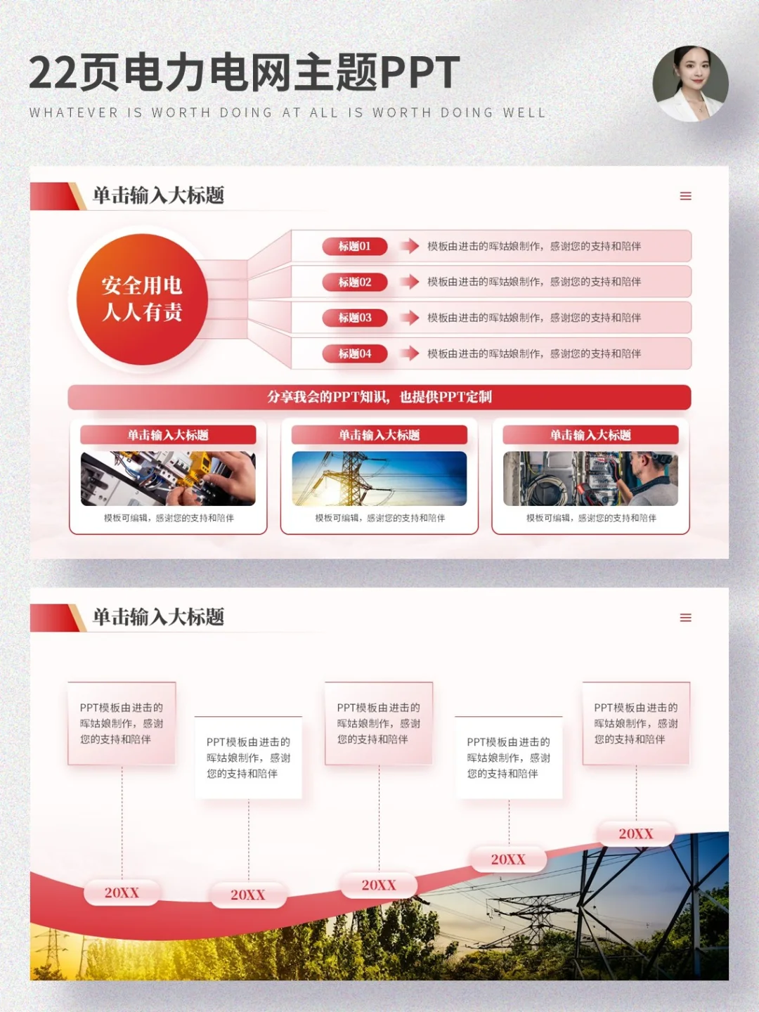用简单方法，做出高级感的红色大气电网 PPT