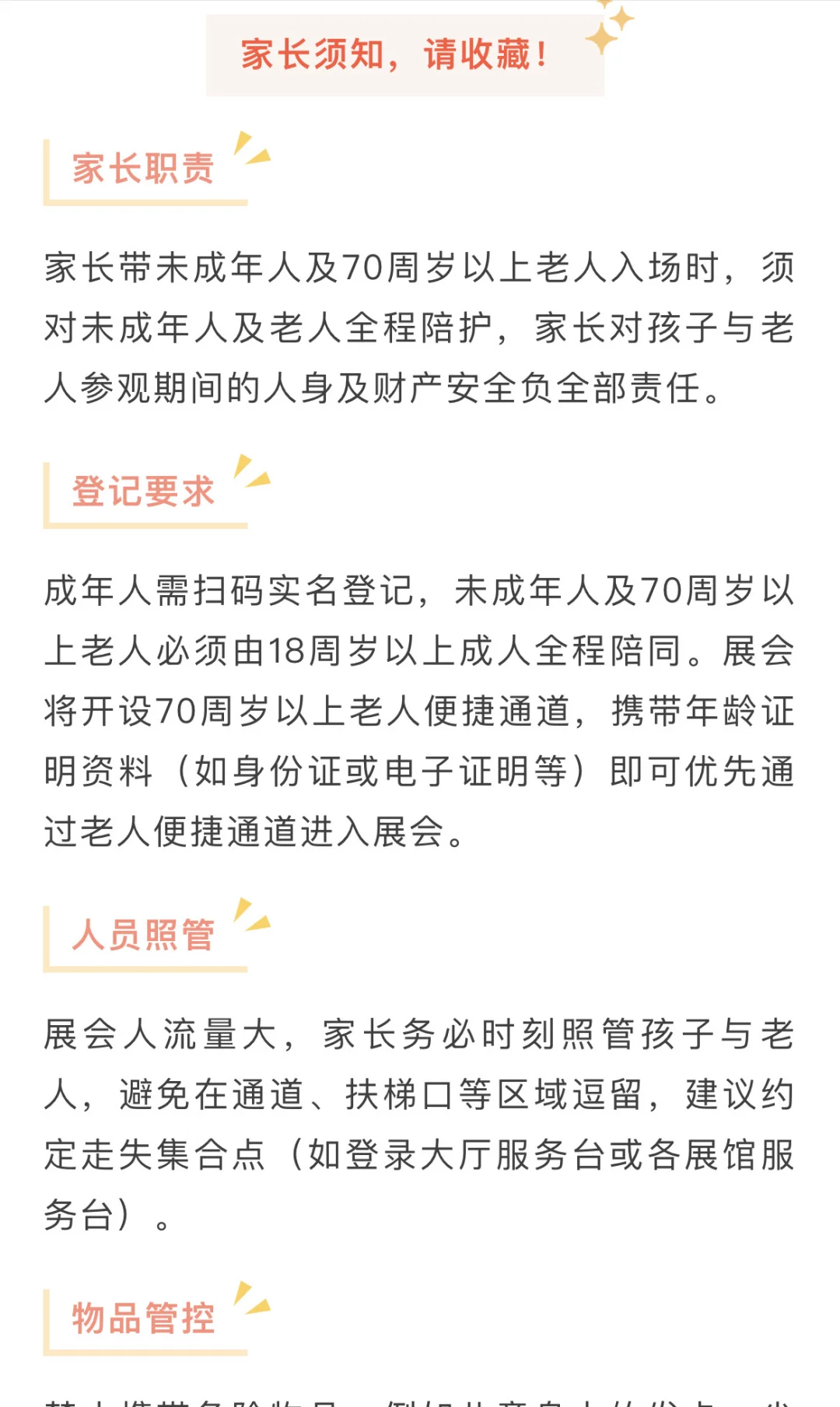 10.25汕头玩具展、免费开放1.5天
