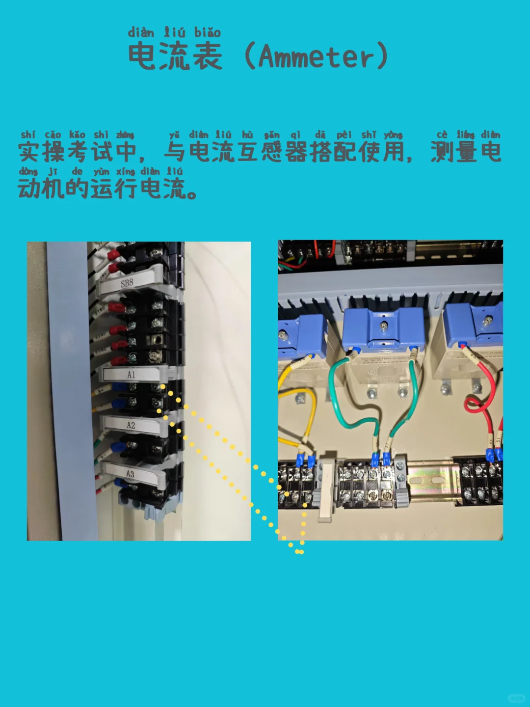 低压电工实操考试科目二——电流表